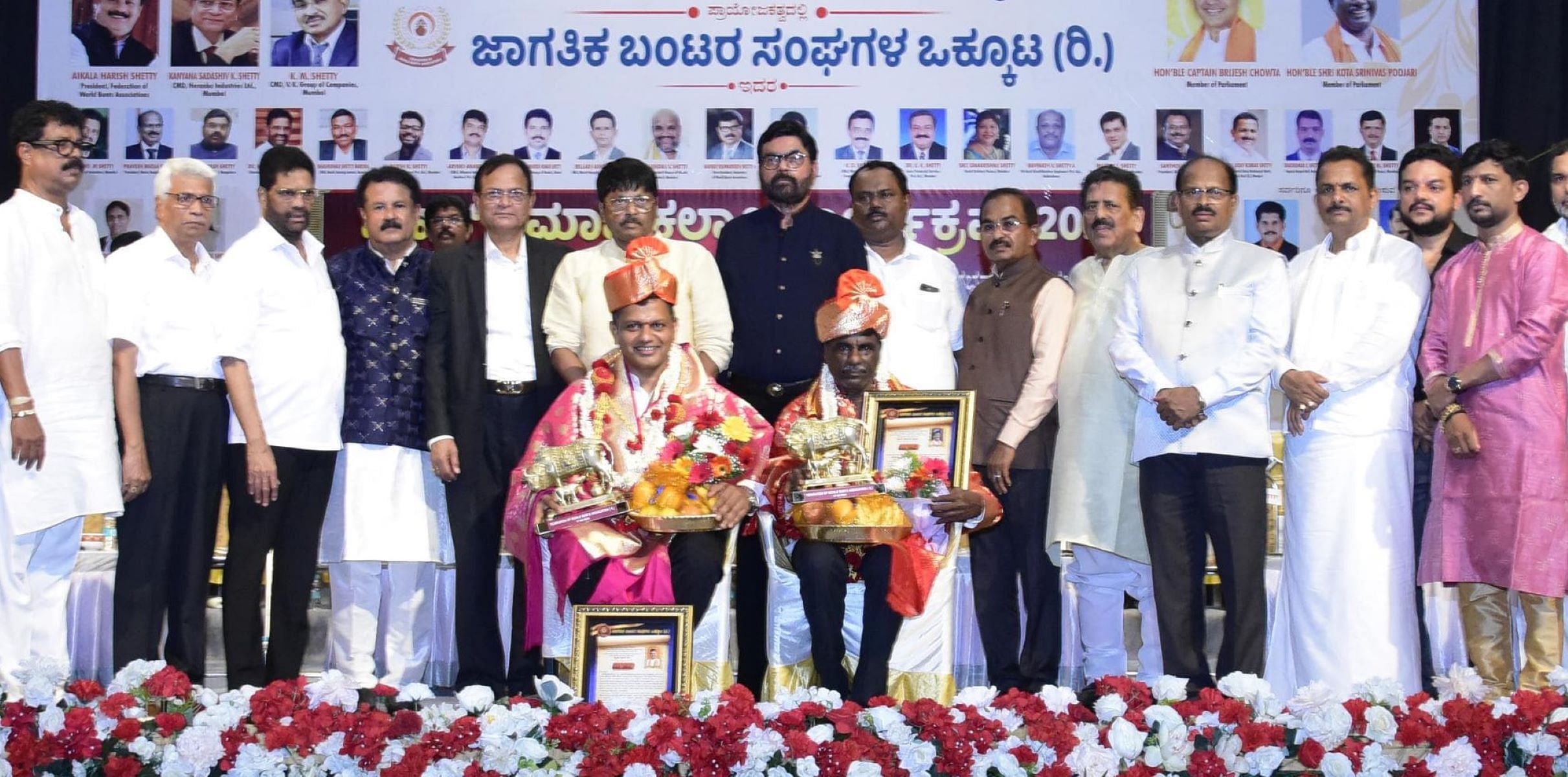 ಜಾಗತಿಕ ಬಂಟರ ಸಂಘಗಳ ಒಕ್ಕೂಟದ ವತಿಯಿಂದ ಸಂಸದರಾದ ಕ್ಯಾ. ಬ್ರಿಜೇಶ್ ಚೌಟ ಮತ್ತು ಕೋಟ ಶ್ರೀನಿವಾಸ ಪೂಜಾರಿ ಅವರನ್ನು ಸನ್ಮಾನಿಸಲಾಯಿತು