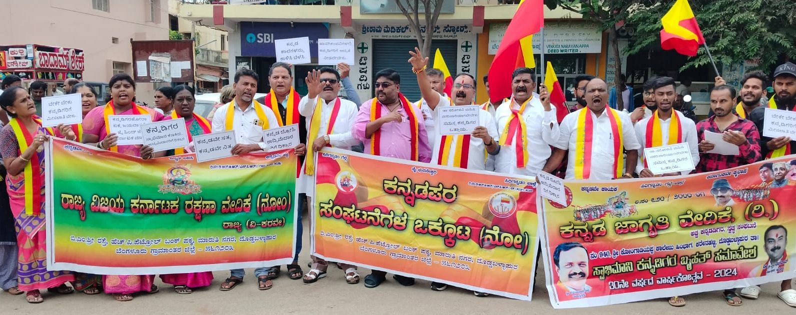 ದೊಡ್ಡಬಳ್ಳಾಪುರದಲ್ಲಿ ಶುಕ್ರವಾರ ಕನ್ನಡಪರ ಸಂಘಟನೆಗಳ ಒಕ್ಕೂಟದ ವತಿಯಿಂದ ಖಾಸಗಿ ವಲಯದಲ್ಲಿ ಕನ್ನಡಿಗರಿಗೆ ಉದ್ಯೋಗ ನೀಡುವಂತೆ ಪ್ರತಿಭಟನೆ ನಡೆಸಲಾಯಿತು