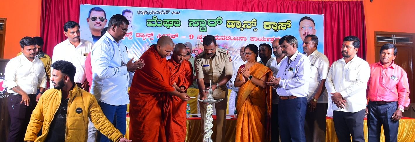 ತಿ.ನರಸೀಪುರದಲ್ಲಿ ಮೆಘಾ ಸ್ಟಾರ್ ಡ್ಯಾನ್ಸ್ ಶಾಲೆಯಿಂದ ಶನಿವಾರ ಸಂಜೆ ನಡೆದ ಸೀಸನ್ 9ರ ವಾರ್ಷಿಕೋತ್ಸವ ಹಾಗೂ ಬೇಸಿಗೆ ಶಿಬಿರದ ಸಮಾರೋಪ ಸಮಾರಂಭವನ್ನು ಇನ್‌ಸ್ಪೆಕ್ಟರ್ ಧನಂಜಯ ಉದ್ಘಾಟಿಸಿದರು. ಲುಂಬಿಣಿ ಬುದ್ಧ ವಿಹಾರದ ಸುಮನಾಪಾಲ ಭಂತೇಜಿ, ಬಿಇಒ ಜಿ. ಶೋಭಾ ಭಾಗವಹಿಸಿದ್ದರು