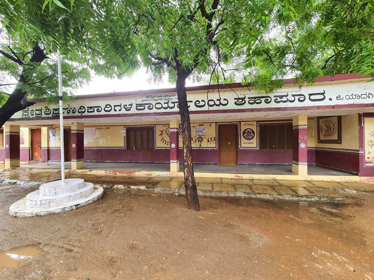 ಶಹಾಪುರ ಕ್ಷೇತ್ರ ಶಿಕ್ಷಣಾಧಿಕಾರಿಗಳ ಕಾರ್ಯಾಲಯ