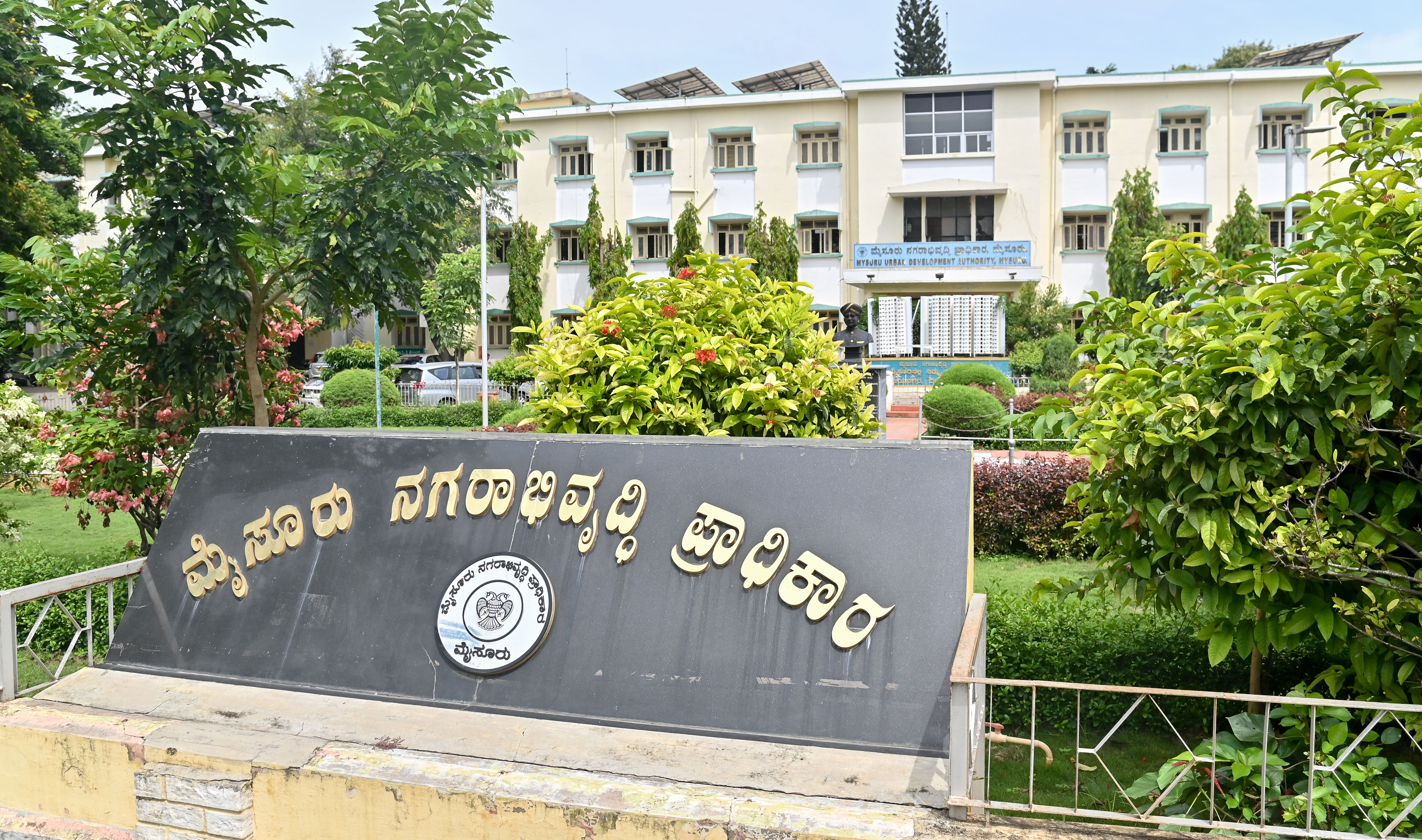 ಮುಡಾ ಕಚೇರಿ