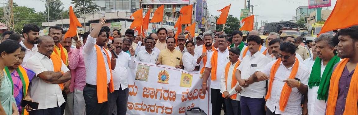 ಜಿಲ್ಲೆ ಹೆಸರನ್ನು ಬೆಂಗಳೂರು ದಕ್ಷಿಣ ಎಂದು ಬದಲಾಯಿಸುವ ತೀರ್ಮಾನವನ್ನು ರಾಜ್ಯ ಸರ್ಕಾರ ಕೂಡಲೇ ಕೈ ಬಿಡಬೇಕು ಎಂದು ಆಗ್ರಹಿಸಿ, ಹಿಂದೂ ಜಾಗರಣ ವೇದಿಕೆ ಸದಸ್ಯರು ರಾಮನಗರದ ಐಜೂರು ವೃತ್ತದಲ್ಲಿ ಪ್ರತಿಭಟನೆ ನಡೆಸಿದರು