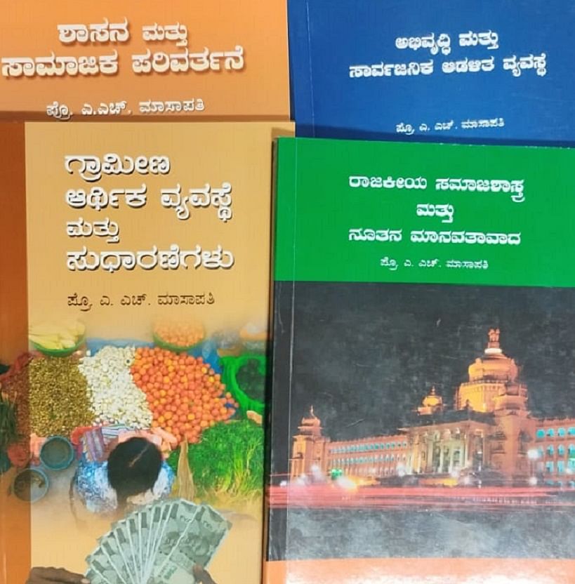 ಮಾಸಾಪತಿ ಅವರ ಪುಸ್ತಕಗಳು