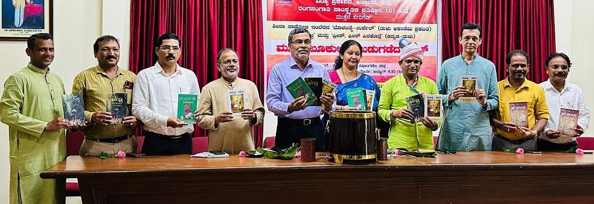 ಶೀನಾ ನಾಡೋಳಿ (ಎಡದಿಂದ ಎರಡನೆಯವರು) ಅವರ 'ಬೊಳಂತ್ಯೆ-ಉರ್ಪೆಲ್', 'ಧರ್ಮೊದಿಟ್ಟಿ' ಮತ್ತು 'ಪ್ಲೀಸ್, ಫೀಸ್ ಪಿರ ಕೊರ್ಲೆ' ಕೃತಿಗಳನ್ನು ಬಿಡುಗಡೆ