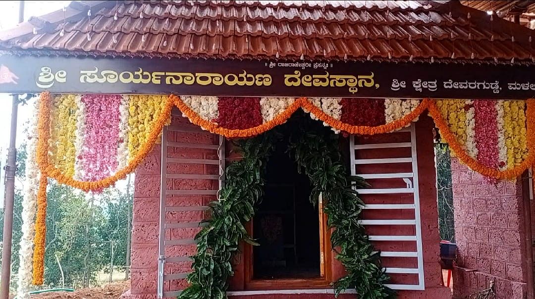 ಸೂರ್ಯನಾರಾಯಣ ದೇವಸ್ಥಾನ