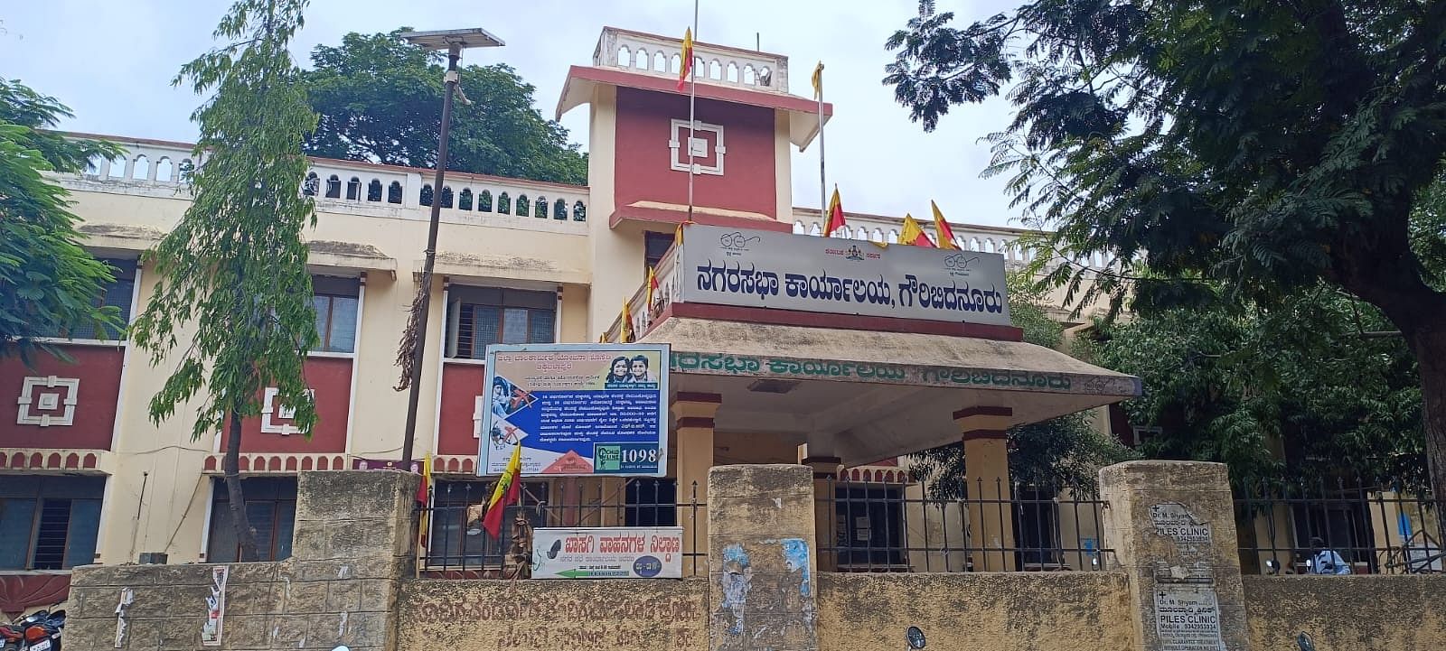 ಗೌರಿಬಿದನೂರು ನಗರಸಭೆ