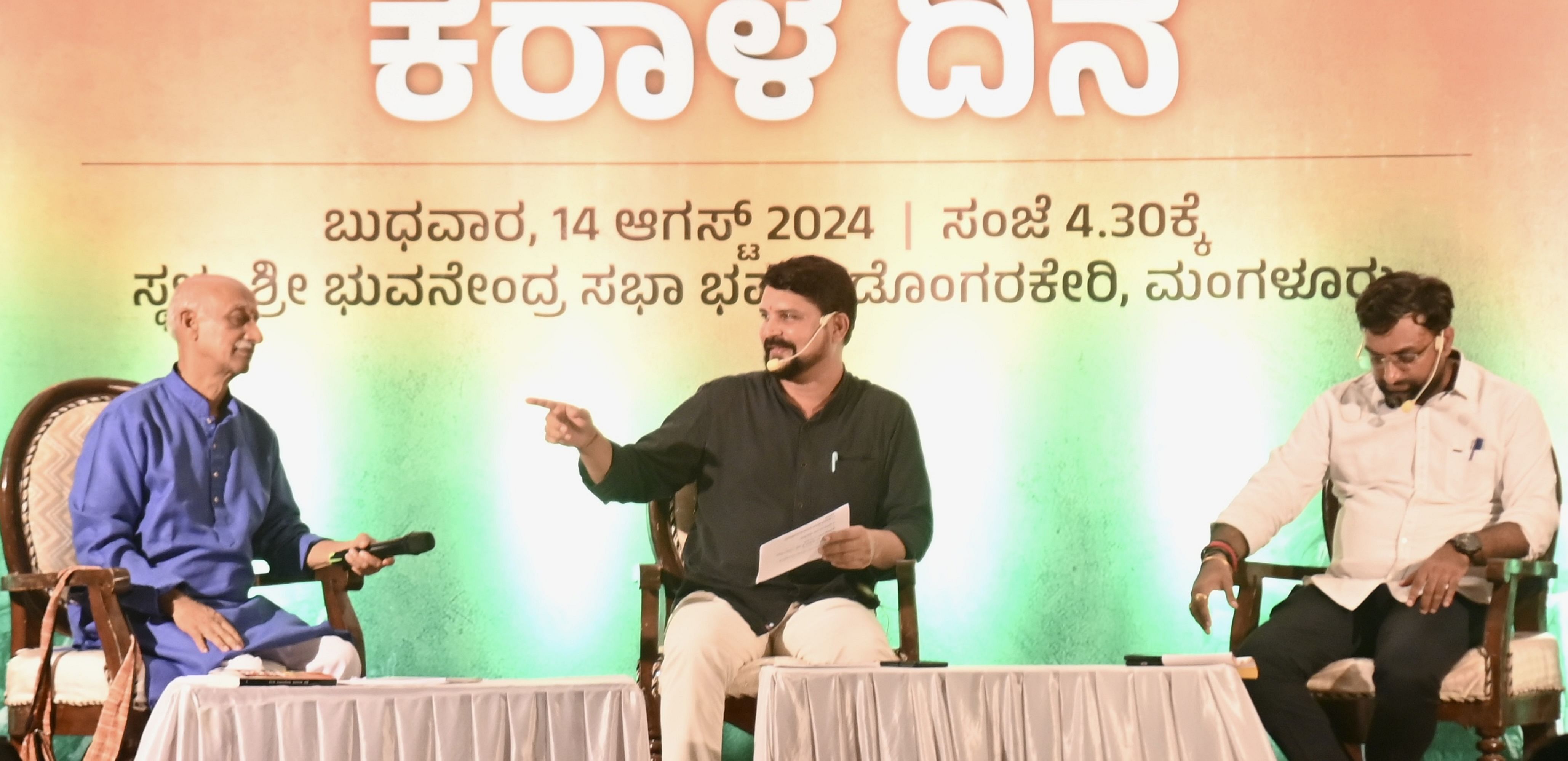 ‘ಭಾರತ ವಿಭಜನೆಯ ಕರಾಳ ದಿನ’ ಸಂವಾದದಲ್ಲಿ ಶಿಕಾರಿಪುರ ಕೃಷ್ಣಪೂರ್ತಿ, ಸುನೀಲ್ ಕುಲಕರ್ಣಿ ಹಾಗೂ ವಿಕಾಸ್ ಪಿ. ಭಾಗವಹಿಸಿದ್ದರು