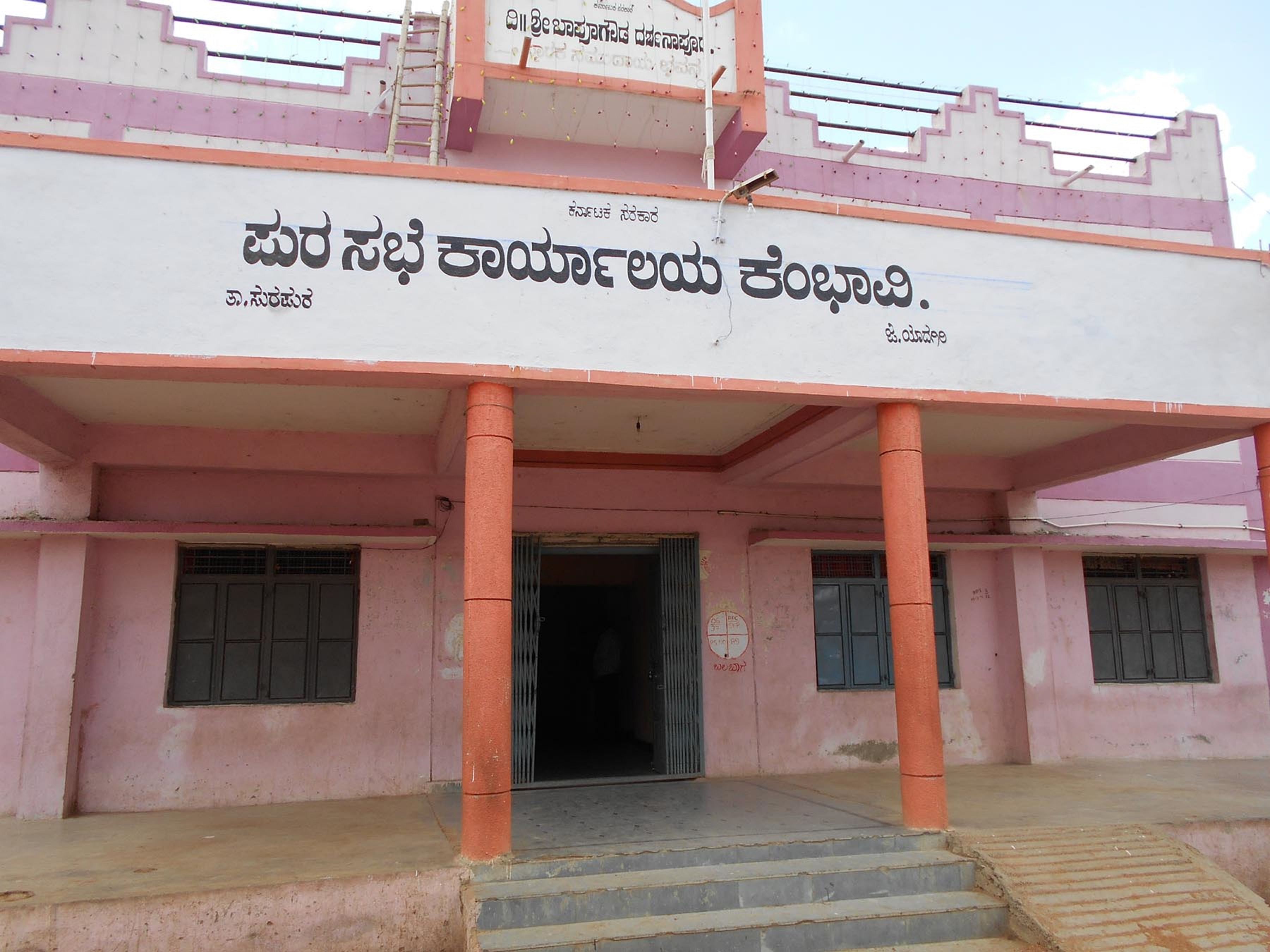 ಕೆಭಾವಿ ಪುರಸಭೆ ಕಾರ್ಯಾಲಯ