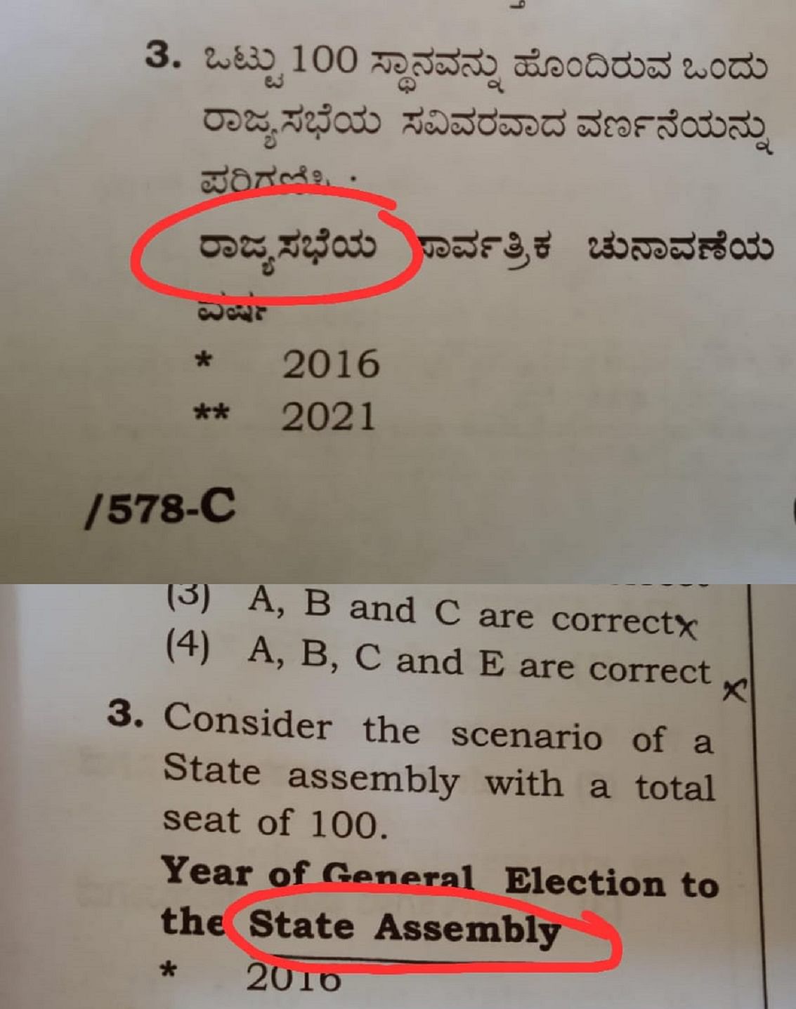 ಪ್ರಶ್ನೆಯೊಂದರಲ್ಲಿ state assembly ಅನ್ನು ರಾಜ್ಯ ಸಭೆ ಎಂದು ಅನುವಾದ ಮಾಡಿರುವುದು