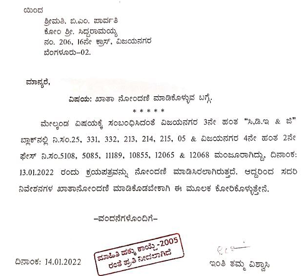 ಸಿದ್ದರಾಮಯ್ಯ ಪತ್ನಿ ಪಾರ್ವತಿ ಅವರು ಮುಡಾಕ್ಕೆ ಬರೆದ ಪತ್ರದ ಕೊನೆಯಲ್ಲಿ ದಿನೇಶ್‌ಕುಮಾರ್‌ ಅವರ ಸಹಿ ಇರುವುದು