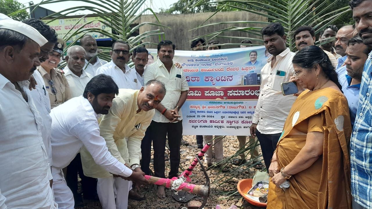 ದೇವರಹಿಪ್ಪರಗಿ ಪಟ್ಟಣದಲ್ಲಿ ಇಂದಿರಾ ಕ್ಯಾಂಟಿನ್‌ಗೆ ಶಾಸಕ ರಾಜಗೌಡ ಪಾಟೀಲ(ಕುದರಿ ಸಾಲವಾಡಗಿ) ಭೂಮಿಪೂಜೆ ನೆರವೇರಿಸಿದರು