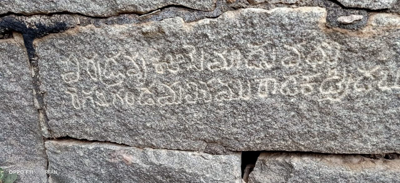 ಮುದಗಲ್‌ನ ಹೊಕ್ರಾಣಿ ಹತ್ತಿರದ ಕೋಟೆಗೋಡೆಯಲ್ಲಿನ ಶಾಸನ