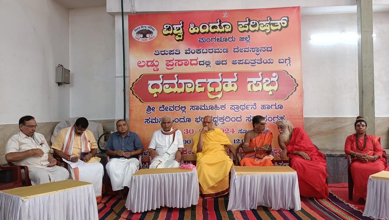 <div class="paragraphs"><p>ಮಂಗಳೂರಿನ ಡೊಂಗರಕೇರಿ ಶ್ರೀ ವೆಂಕಟರಮಣ ದೇವಸ್ಥಾನದಲ್ಲಿ ಸೋಮವಾರ ನಡೆದ ಧರ್ಮಾಗ್ರಹ ಸಭೆ ನಡೆಯಿತು</p></div>