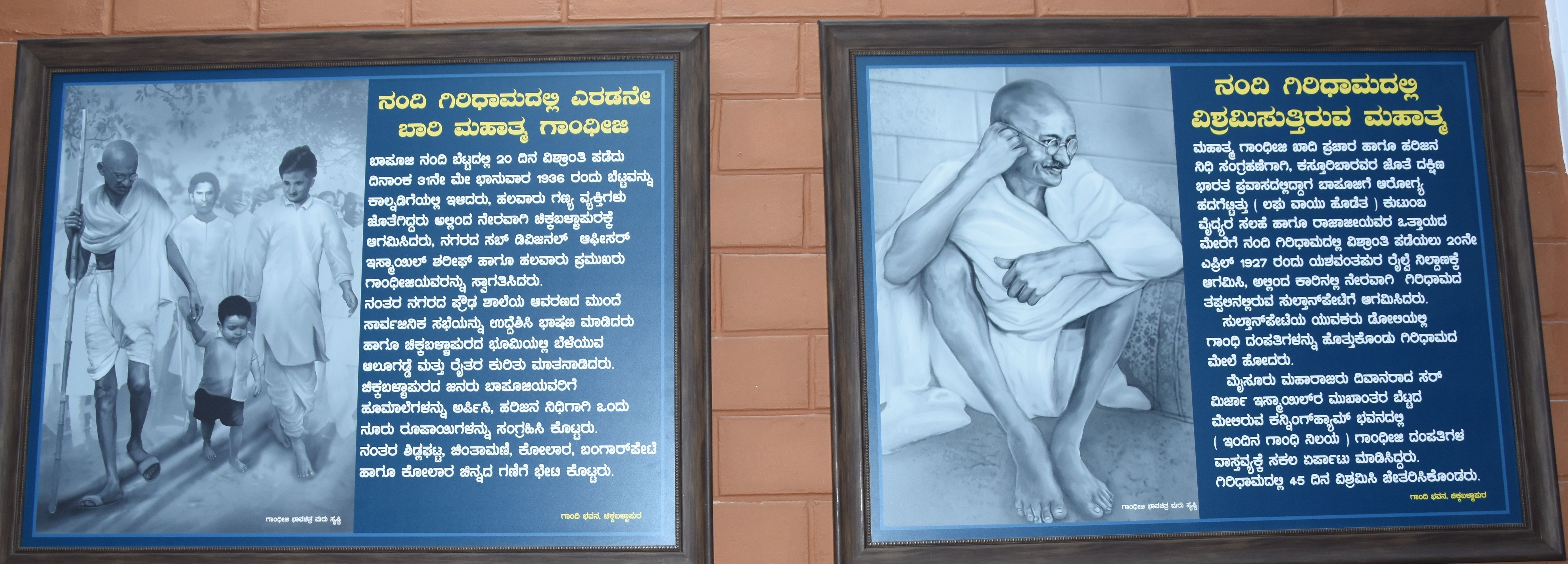 ನಂದಿ ಗಿರಿಧಾಮಕ್ಕೆ ಗಾಂಧಿ ಭೇಟಿಯ ಚಿತ್ರಗಳು