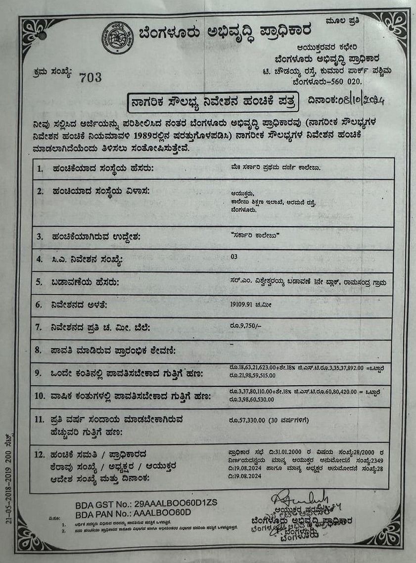 ಕೆಂಗೇರಿ ಪ್ರಥಮ ದರ್ಜೆ ಕಾಲೇಜಿಗೆ ಬಿಡಿಎ ನೀಡಿರುವ ಹಂಚಿಕೆ ಪತ್ರ