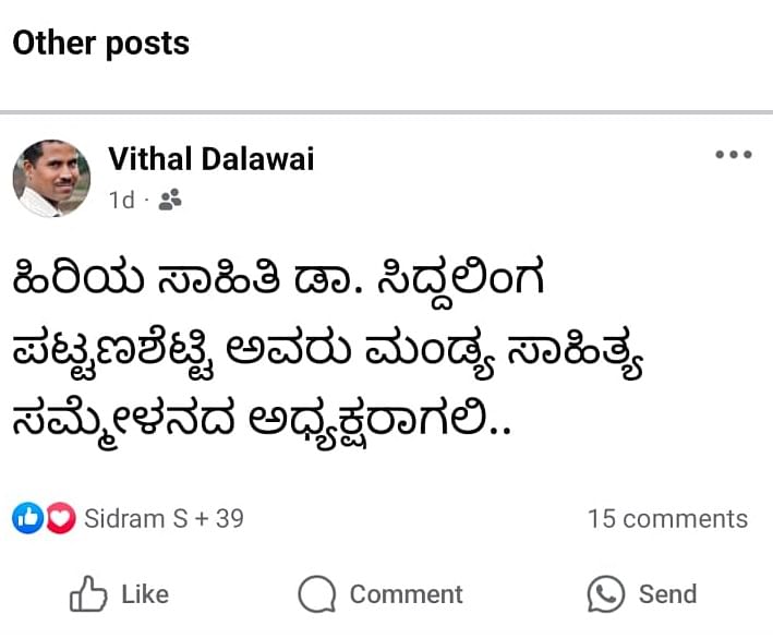 ಬೆಳಗಾವಿ ಜಿಲ್ಲೆಯ ಕವಿ ವಿಠ್ಠಲ ದಳವಾಯಿ ತಮ್ಮ ಫೇಸ್‌ಬುಕ್‌ ಖಾತೆಯಲ್ಲಿ ಹಾಕಿರುವ ಪೋಸ್ಟ್‌