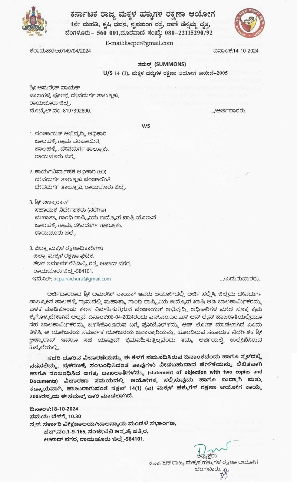 ತಾಲ್ಲೂಕಿನ ನಾಲ್ವರು ಅಧಿಕಾರಿಗಳಿಗೆ ಮಕ್ಕಳ ಆಯೋಗ ಸಮನ್ಸ್ ನೀಡಿರುವ ಪ್ರತಿ.