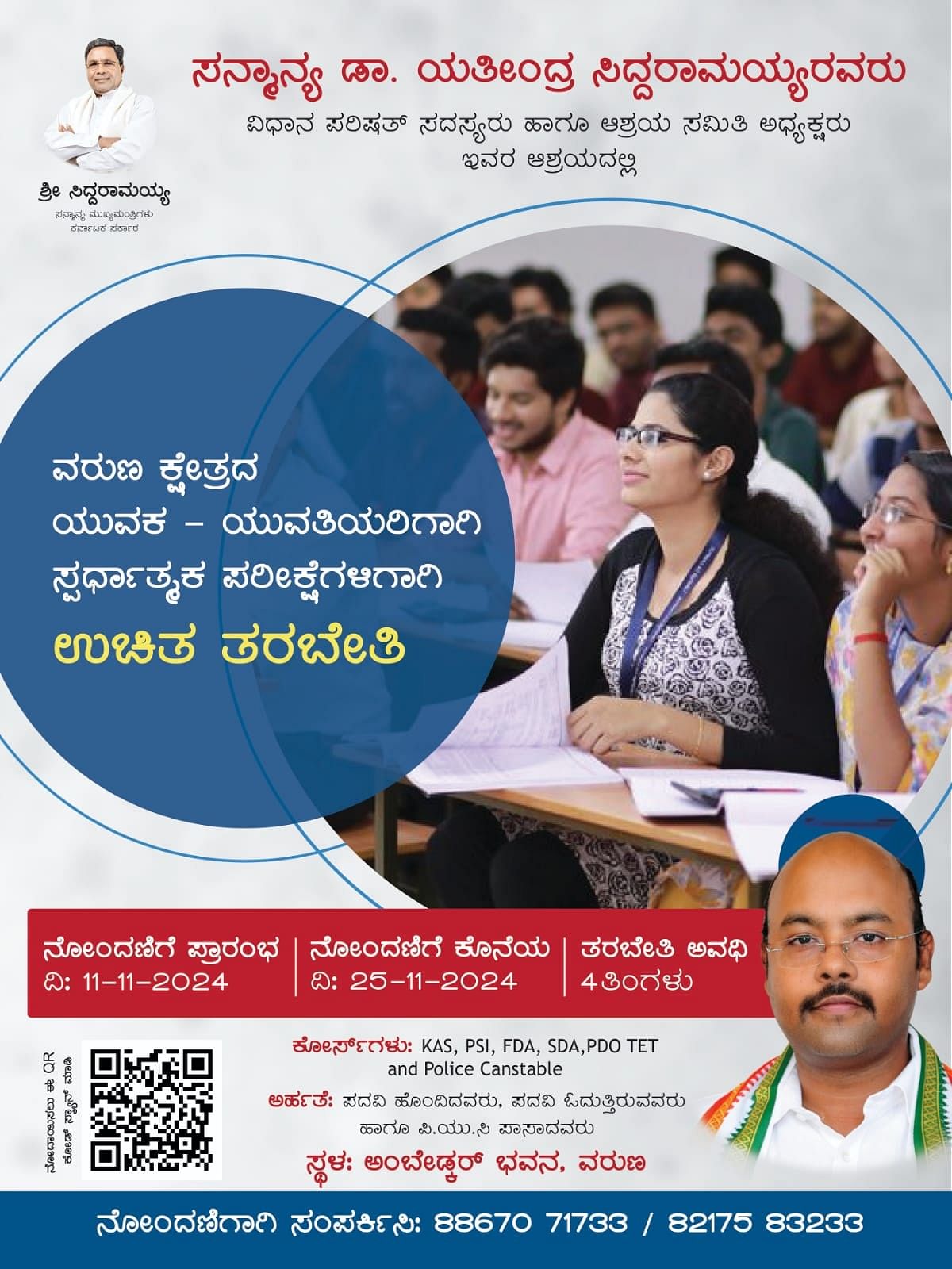 ಸಾಮಾಜಿಕ ಮಾಧ್ಯಮದಲ್ಲಿ ಹಂಚಿಕೊಳ್ಳಲಾಗುತ್ತಿರುವ ತರಬೇತಿಯ ಪ್ರಚಾರ ಸಾಮಗ್ರಿ