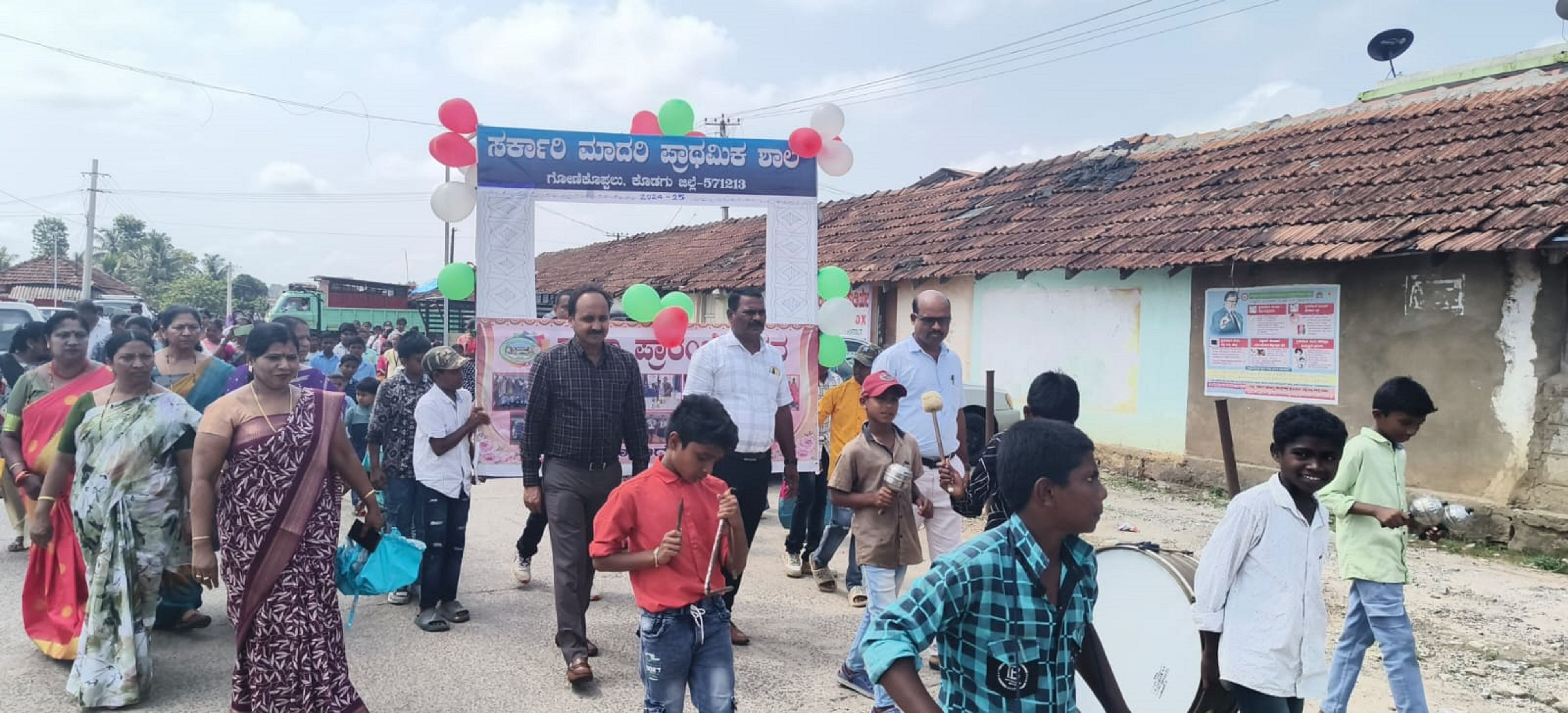 ಗೋಣಿಕೊಪ್ಪಲಿನ ಸರ್ಕಾರಿ ಮಾದರಿ ಪ್ರಾಥಮಿಕ ಶಾಲೆಯಲ್ಲಿ ಶಾಲಾ ಪ್ರಾಂಭೋತ್ಸವದ ಪ್ರಯುಕ್ತ ವಿದ್ಯಾರ್ಥಿಗಳು ಮೆರವಣಿಗೆ ನಡೆಸಿದ್ದ ದೃಶ್ಯ