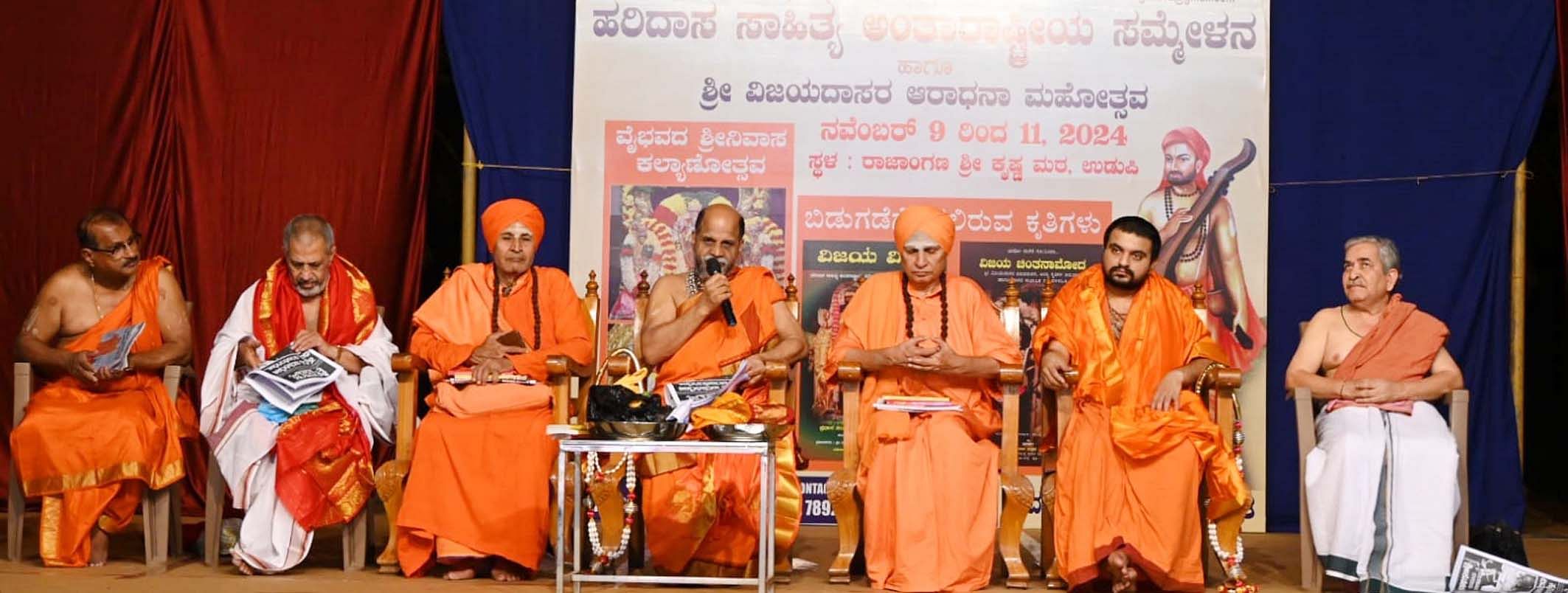 ಹರಿದಾಸ ಸಾಹಿತ್ಯ ಅಂತರರಾಷ್ಟ್ರೀಯ ಸಮ್ಮೇಳನದಲ್ಲಿ ಪರ್ಯಾಯ ಪುತ್ತಿಗೆ ಮಠಾಧೀಶ ಸುಗುಣೇಂದ್ರ ತೀರ್ಥ ಸ್ವಾಮೀಜಿ ಮಾತನಾಡಿದರು