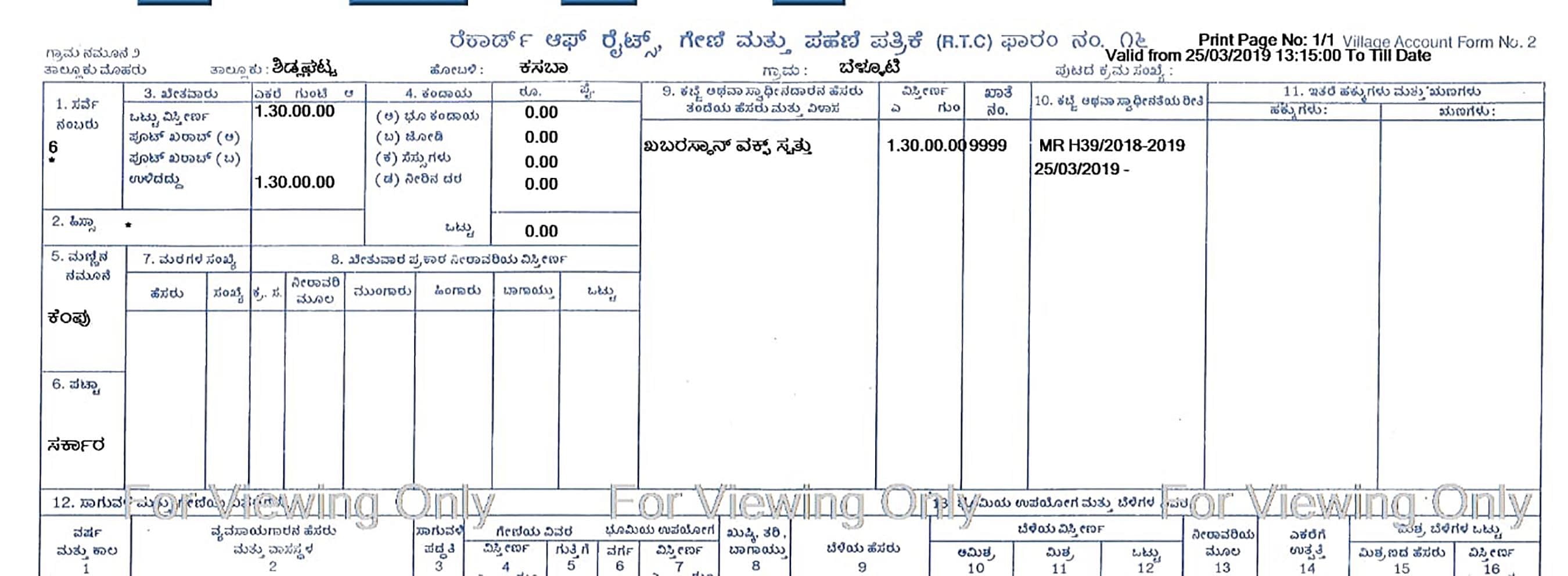 ಫಹಣಿಯಲ್ಲಿ ಖಬರಸ್ಥಾನ್ ವಕ್ಫ್ ಸ್ವತ್ತು ಎಂದು ನಮೂದು ಆಗಿರುವುದು