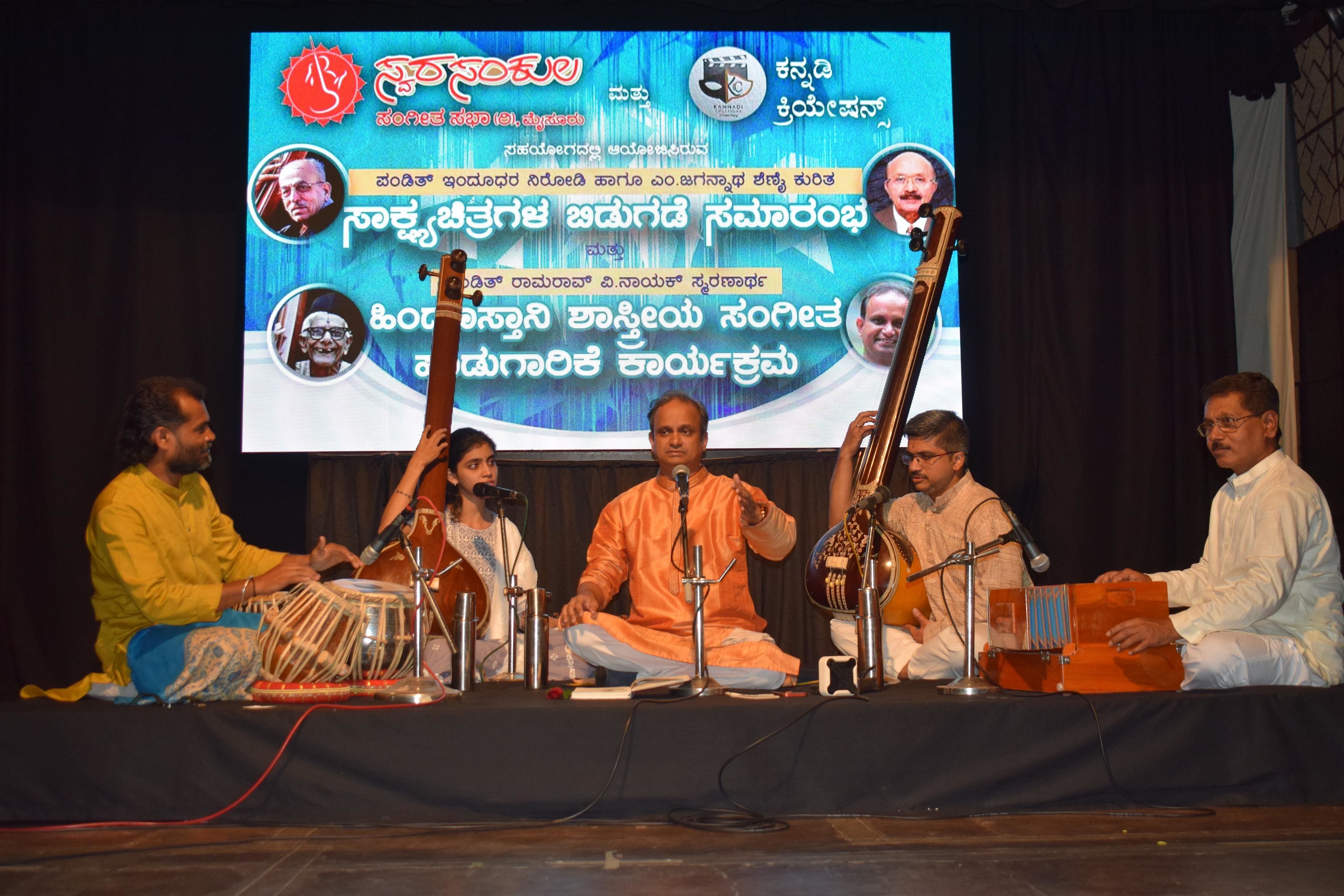 ಮೈಸೂರಿನ ಸ್ವರಸಂಕುಲ ಸಂಗೀತ ಸಭಾದಿಂದ ಕುವೆಂಪುನಗರದ ಗಾನಭಾರತಿ ಸಭಾಂಗಣದಲ್ಲಿ ಭಾನುವಾರ ನಡೆದ ಕಾರ್ಯಕ್ರಮದಲ್ಲಿ ಪುಣೆಯ ಪಂಡಿತ್‌ ನಿಷಾದ್ ಬಾಕ್ರೆ ಅವರಿಂದ ಹಿಂದೂಸ್ತಾನಿ ಶಾಸ್ತ್ರೀಯ ಹಾಡುಗಾರಿಕೆ ನಡೆಯಿತು