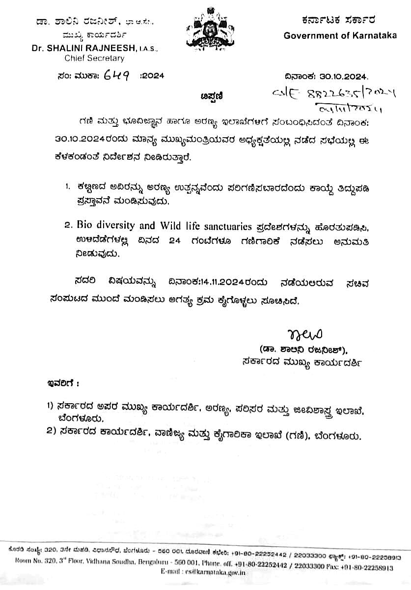 <div class="paragraphs"><p>24 ಗಂಟೆ ಅದಿರು ಸಾಗಿಸುವ ಕುರಿತು ಮುಖ್ಯಮಂತ್ರಿ ನಿರ್ದೇಶನದ ಮೇರೆಗೆ ಸರ್ಕಾರದ ವಿವಿಧ ಇಲಾಖೆಗಳಿಗೆ ಪತ್ರ ಬರೆದಿದ್ದ ಮುಖ್ಯ ಕಾರ್ಯದರ್ಶಿ ಶಾಲಿನಿ ರಜನೀಶ್‌</p></div><div class="paragraphs"><p><br></p></div>