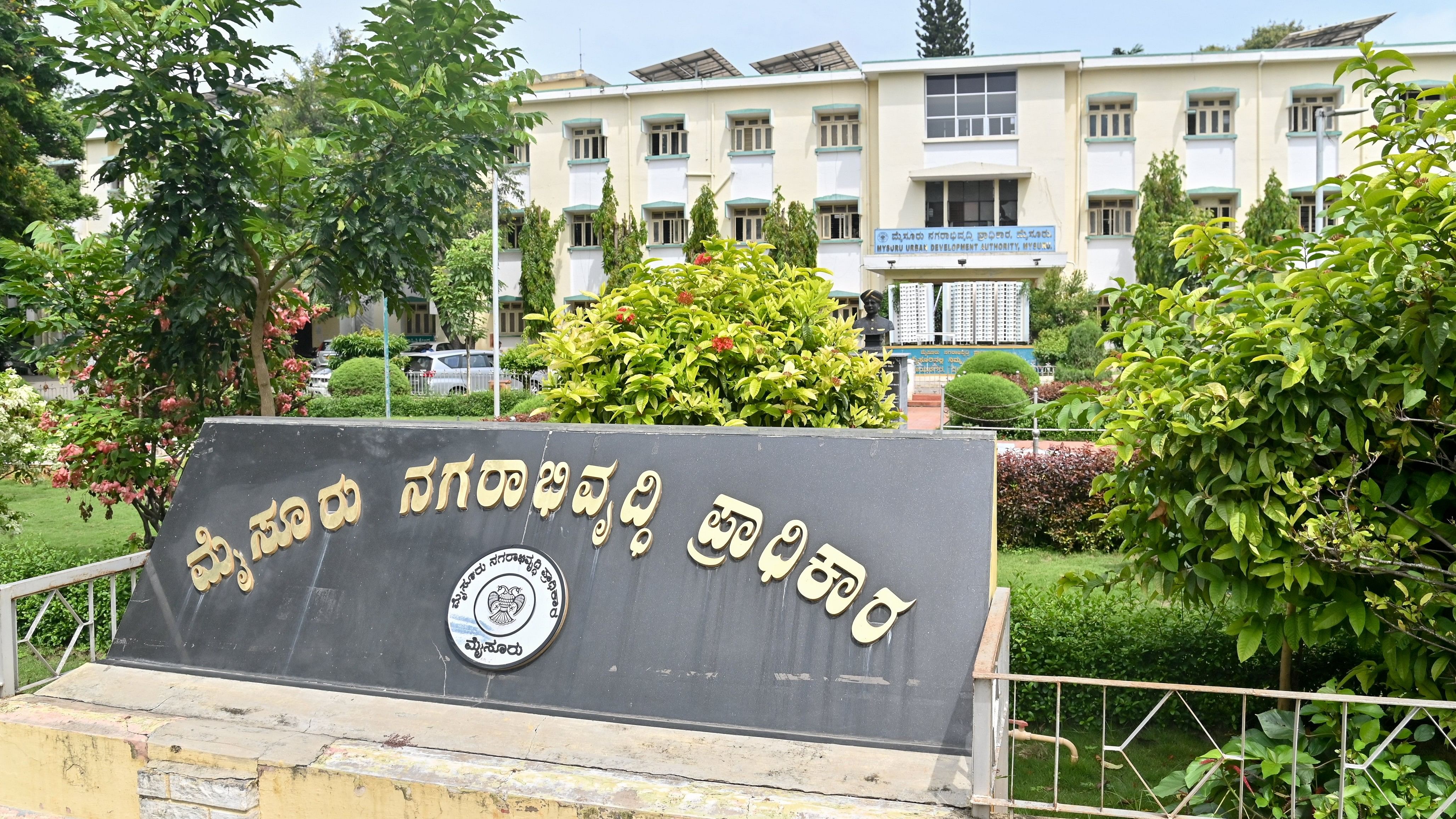 ಮುಡಾ ಕಚೇರಿ