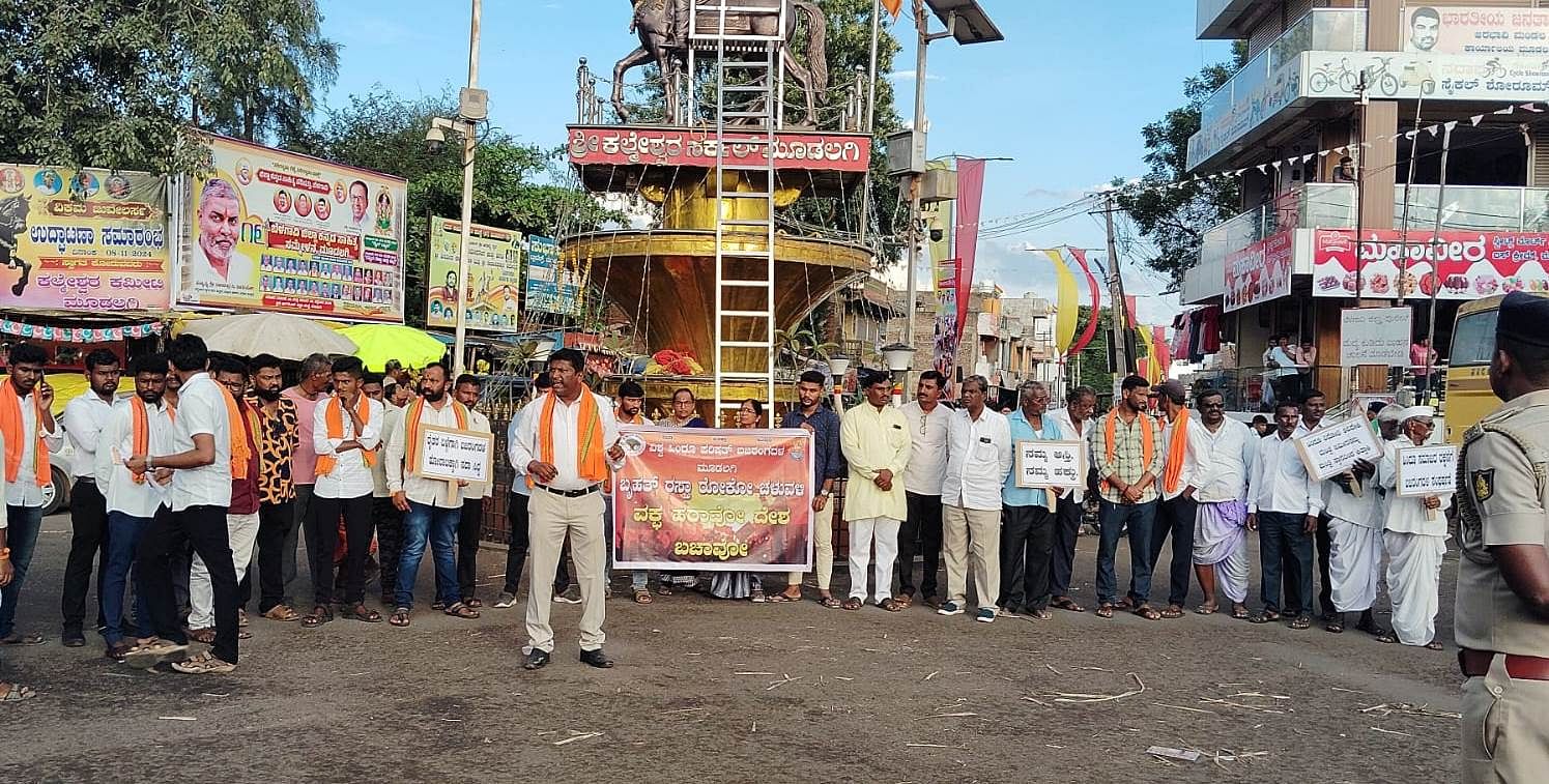 ಮೂಡಲಗಿ ಕಲ್ಮೇಶ್ವರ ವೃತ್ತದಲ್ಲಿ ವಿಶ್ವ ಹಿಂದೂ ಪರಿಷತ್‌ನಿಂದ ಗುರುವಾರ  ಸರ್ಕಾರವು ವಕ್ಫ ಹೆಸರಿನಲ್ಲಿ ರೈತರ ಜಮೀನು, ಮಠ, ಮಂದಿರಗಳ ಆಸ್ತಿ ಮತ್ತು ಸರ್ಕಾರದ ಆಸ್ತಿ ಕಬಳಿಸುತ್ತಿರುವುದನ್ನು ವಿರೋಧಿಸಿ ಪ್ರತಿಭಟನೆ ಮಾಡಿದರು 