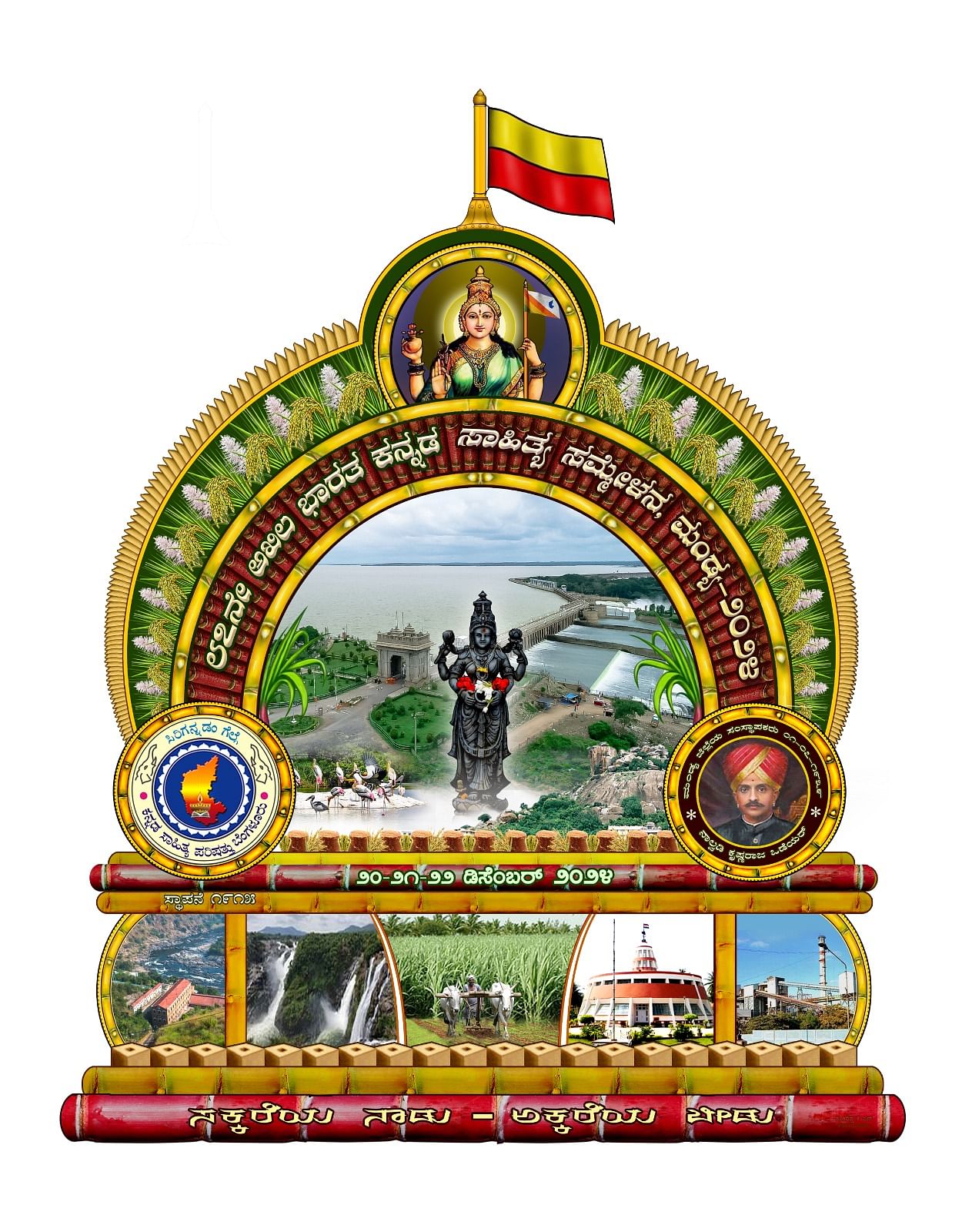 87ನೇ ನುಡಿಜಾತ್ರೆಯ ಲಾಂಛನ