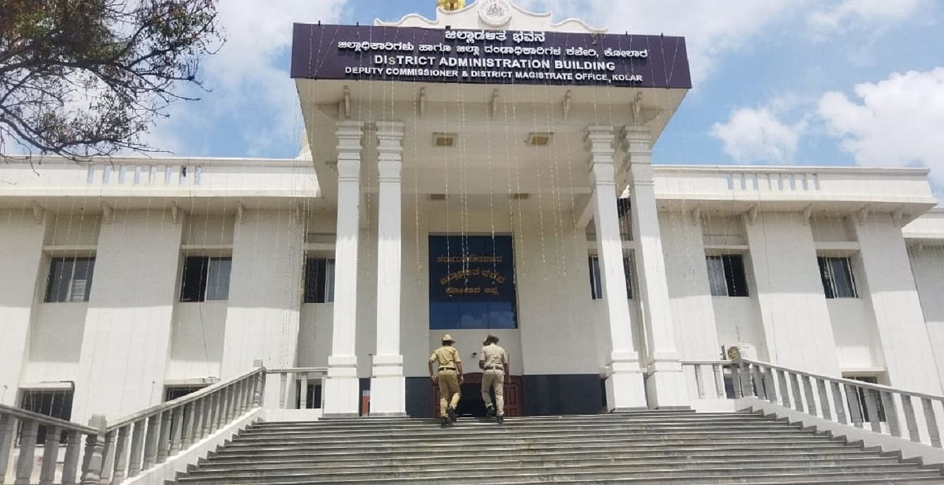 ಕೋಲಾರ ಜಿಲ್ಲಾಡಳಿತ ಭವನ