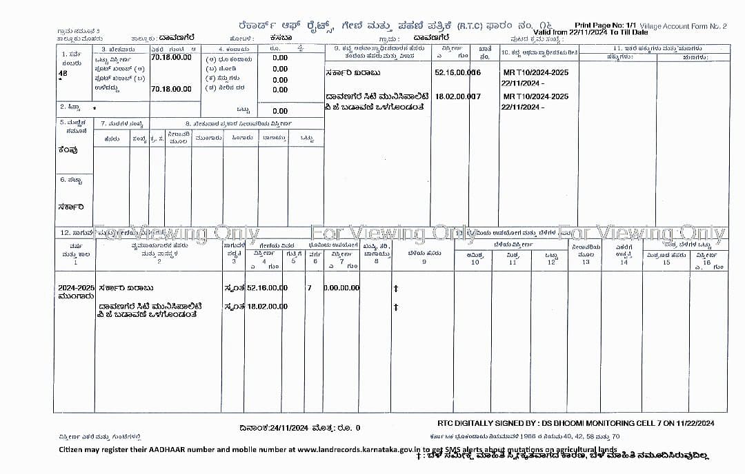 <div class="paragraphs"><p>ಪಹಣಿ ತಿದ್ದುಪಡಿ</p></div>