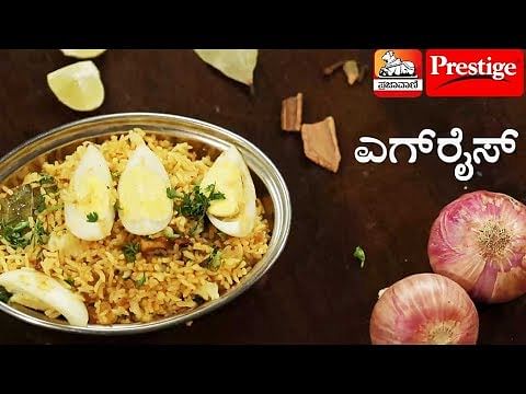 10 ನಿಮಿಷದಲ್ಲಿ ಎಗ್‌ರೈಸ್‌ ಮಾಡಿ ನೋಡಿ!