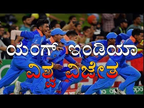 ಆಸ್ಟ್ರೇಲಿಯಾ ವಿರುದ್ಧ 8 ವಿಕೆಟ್ ಜಯ: ನಾಲ್ಕನೇ ಬಾರಿ ವಿಶ್ವ ಚಾಂಪಿಯನ್ ಆದ ಭಾರತ