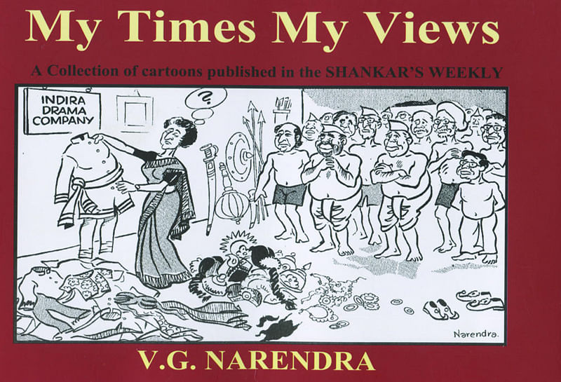 ನರೇಂದ್ರ ಅವರ ಕಾರ್ಟೂನ್‌ಗಳ ಸಂಗ್ರಹದ ಪುಸ್ತಕ ರೂಪ