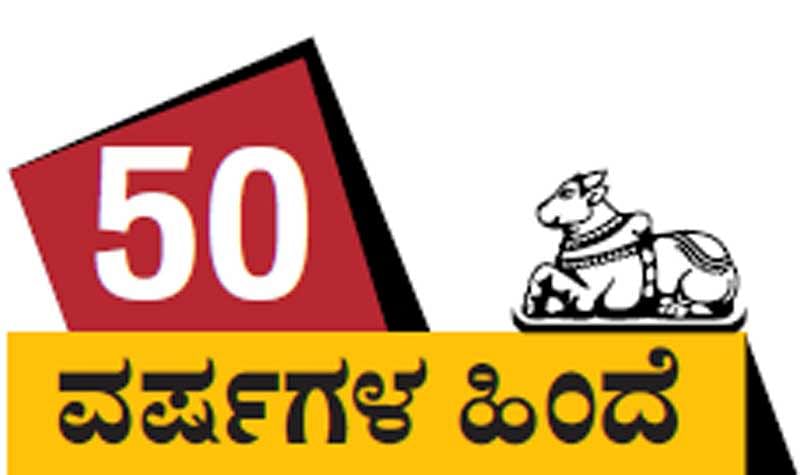 ಮಂಗಳವಾರ 18–6–1968