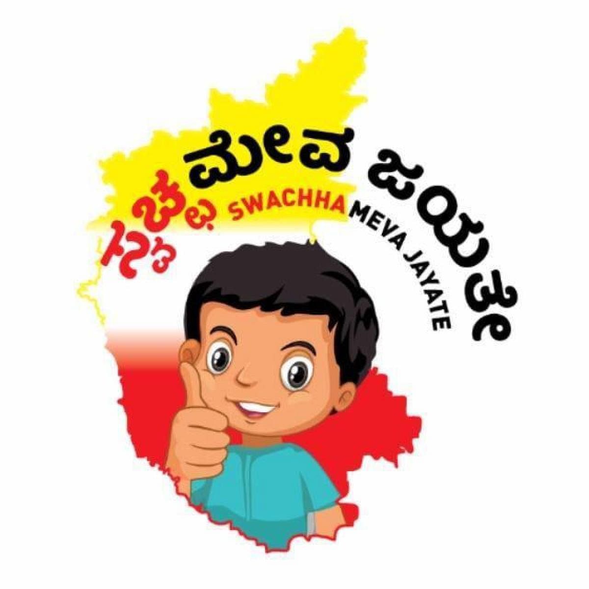 ಸ್ವಚ್ಛ ಸರ್ವೇಕ್ಷಣ ಅಭಿಯಾನದ ಲೋಗೊ