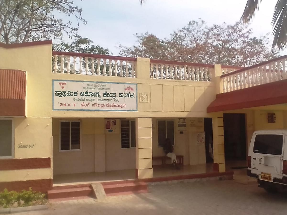 ಹಂಗಳ ಪ್ರಾಥಮಿಕ ಆರೋಗ್ಯ ಕೇಂದ್ರ