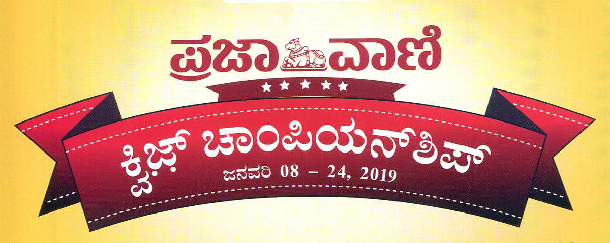 ಪ್ರಜಾವಾಣಿ ಕ್ವಿಜ್‌–2019 ಲೋಗೊ