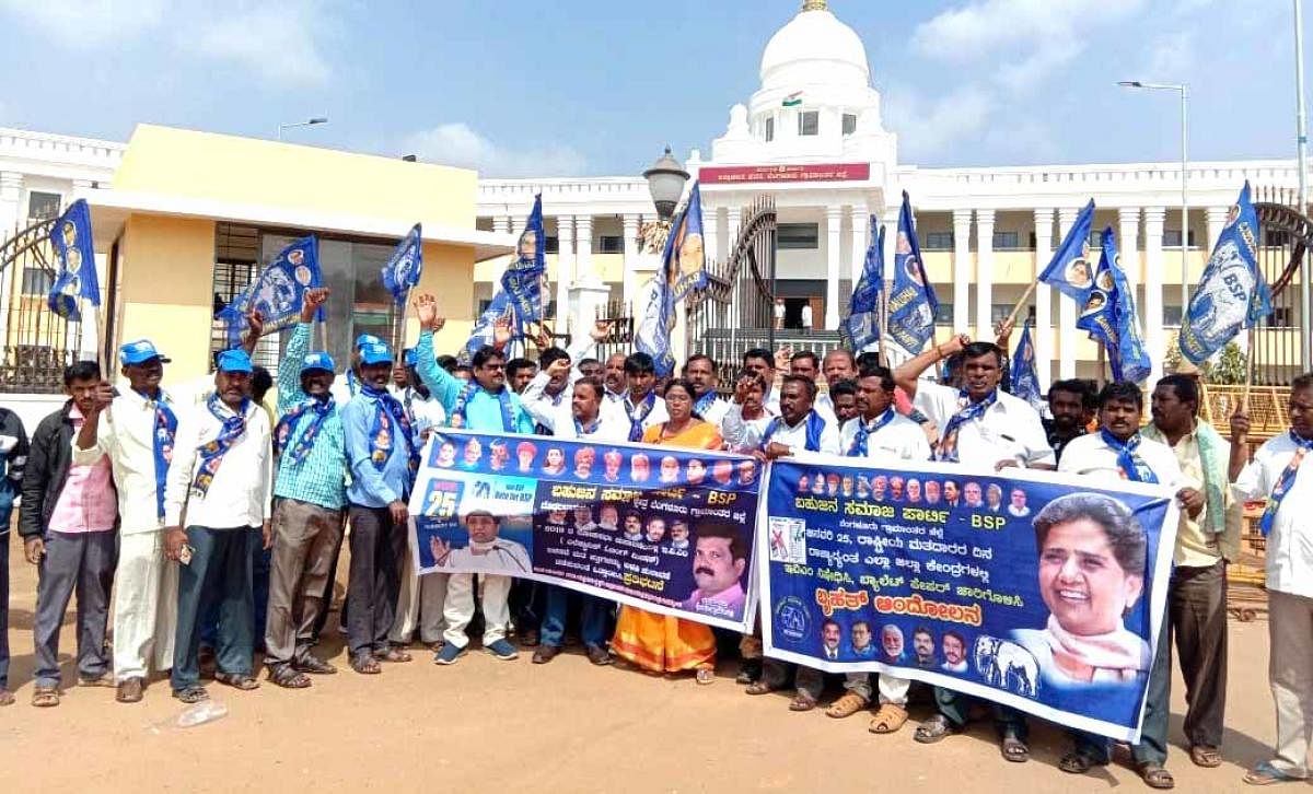 ಪ್ರತಿಭಟನೆಯಲ್ಲಿ ಬಿ.ಎಸ್.ಪಿ ಕಾರ್ಯಕರ್ತರು.