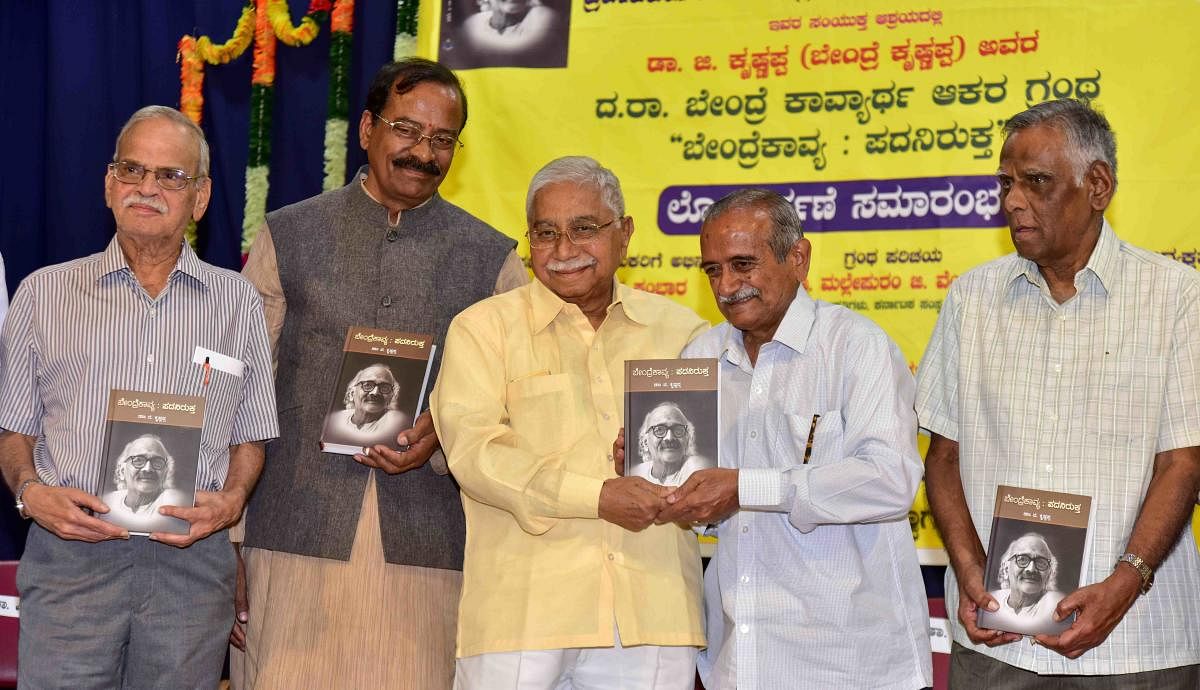 ಕಾರ್ಯಕ್ರಮದಲ್ಲಿ ಚಂದ್ರಶೇಖರ ಕಂಬಾರ ಅವರು ದ.ರಾ.ಬೇಂದ್ರೆ ಕಾವ್ಯಾರ್ಥ ಆಕರ ಗ್ರಂಥ ‘ಬೇಂದ್ರೆ ಕಾವ್ಯ: ಪದನಿರುಕ್ತ’ ಗ್ರಂಥವನ್ನು ಬಿಡುಗಡೆ ಮಾಡಿದರು. ಸಾಹಿತಿ ಪಿ.ವಿ.ನಾರಾಯಣ, ಪ್ರೊ.ಮಲ್ಲೇಪುರಂ ಜಿ.ವೆಂಕಟೇಶ್, ಕೃತಿ ಲೇಖಕ ಜಿ.ಕೃಷ್ಣಪ್ಪ, ಉದಯ ಭಾನು ಕಲಾ ಸಂಘದ ಅಧ್ಯಕ್ಷ ಬಿ.ಕೃಷ್ಣ ಇದ್ದರು –ಪ್ರಜಾವಾಣಿ ಚಿತ್ರ