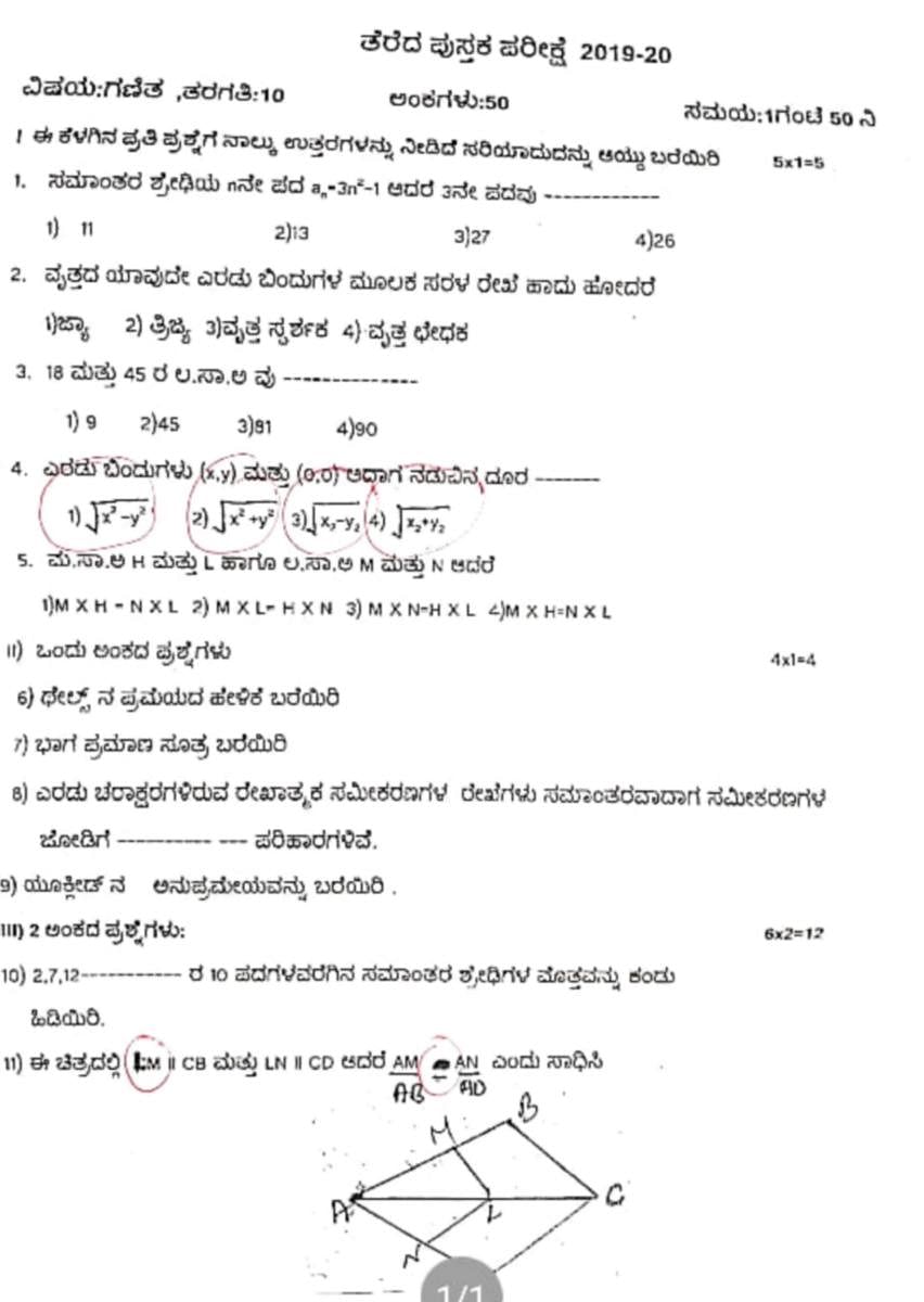 ಸೋಮವಾರಪೇಟೆ ತಾಲ್ಲೂಕಿನಲ್ಲಿ ಎಸ್ಸೆಸ್ಸೆಲ್ಸಿ ವಿದ್ಯಾರ್ಥಿಗಳಿಗೆ ವಿತರಣೆಯಾಗಿರುವ ತಪ್ಪುಗಳಿರುವ ಪ್ರಶ್ನೆ ಪತ್ರಿಕೆ