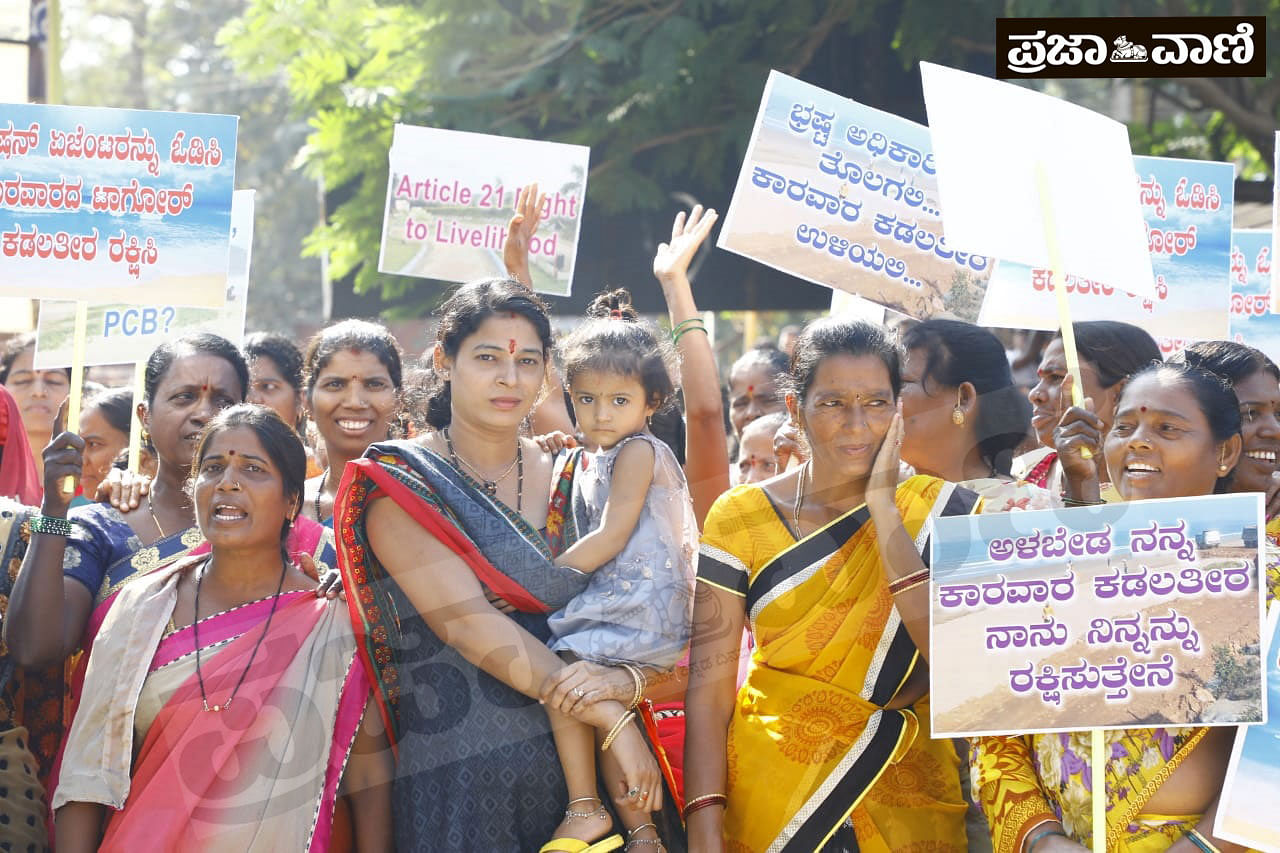 ಕಾರವಾರದಲ್ಲಿ ಸಾಗರಮಾಲಾ ಯೋಜನೆ ವಿರೋಧಿಸಿ ಪ್ರತಿಭಟನಾ ಮೆರವಣಿಗೆ