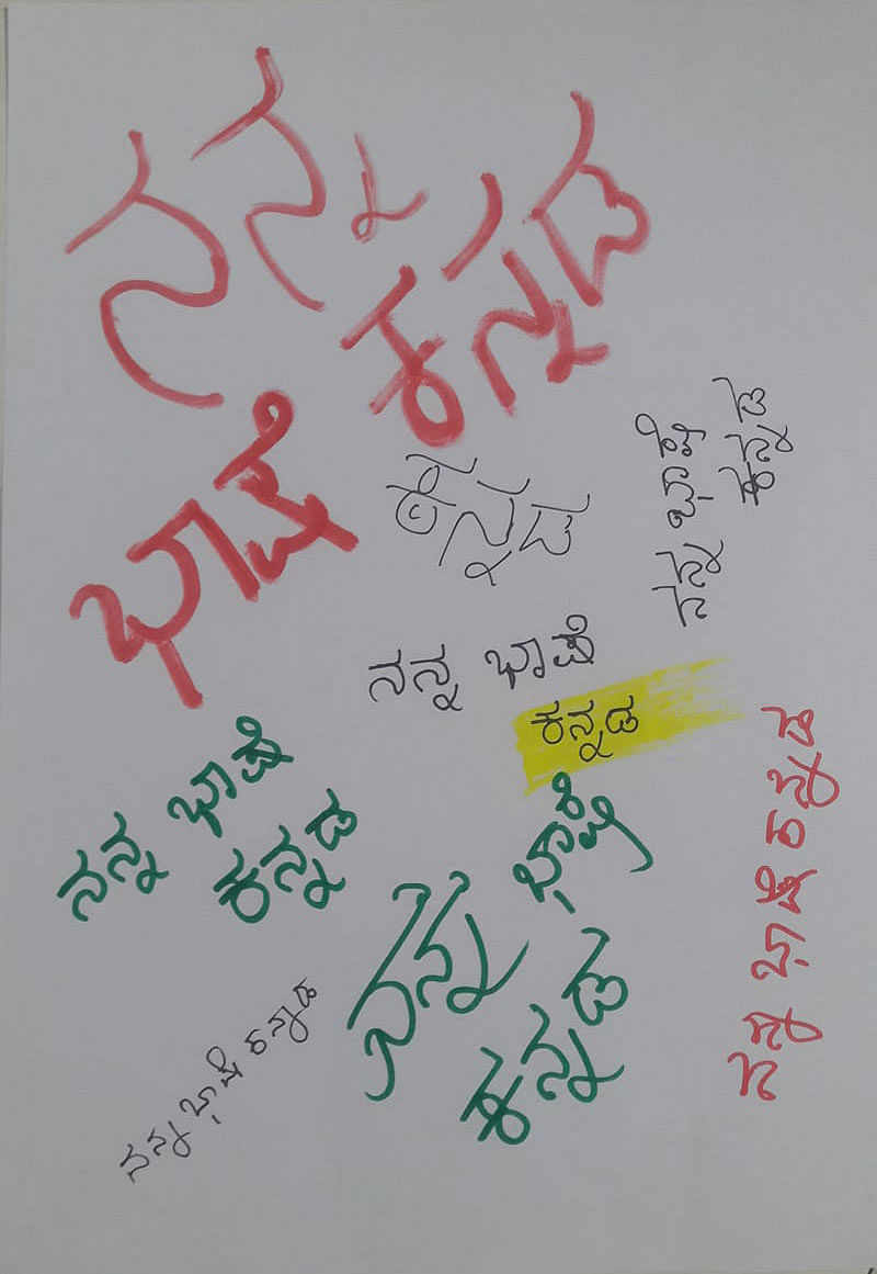 ಕನ್ನಡ ಭಾಷೆ