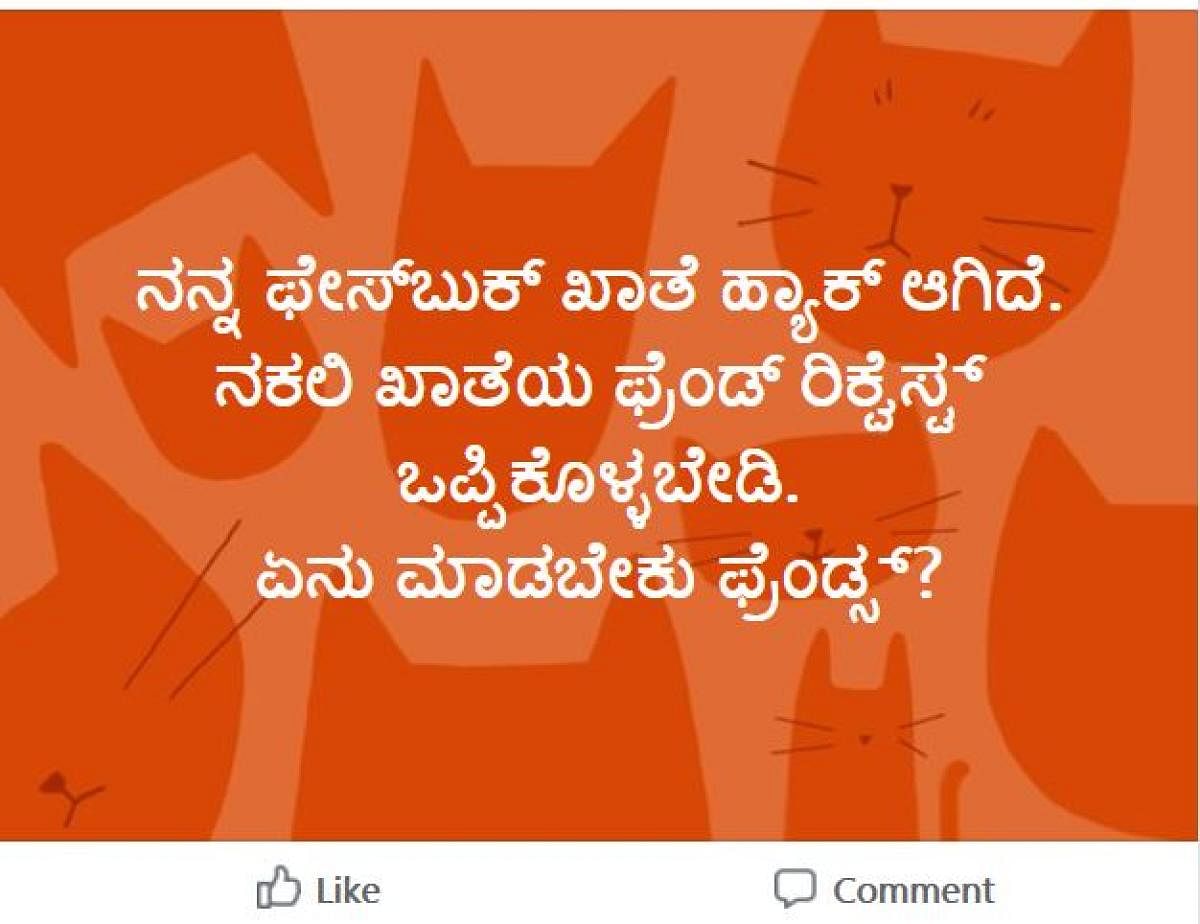 ಫೇಸ್‌ಬುಕ್ ಖಾತೆ ಹ್ಯಾಕ್ ಅಥವಾ ಫೇಕ್ ಖಾತೆ ಬಗ್ಗೆ ಈ ರೀತಿಯ ಸಂದೇಶಗಳನ್ನು ನೋಡಿರಬಹುದು.