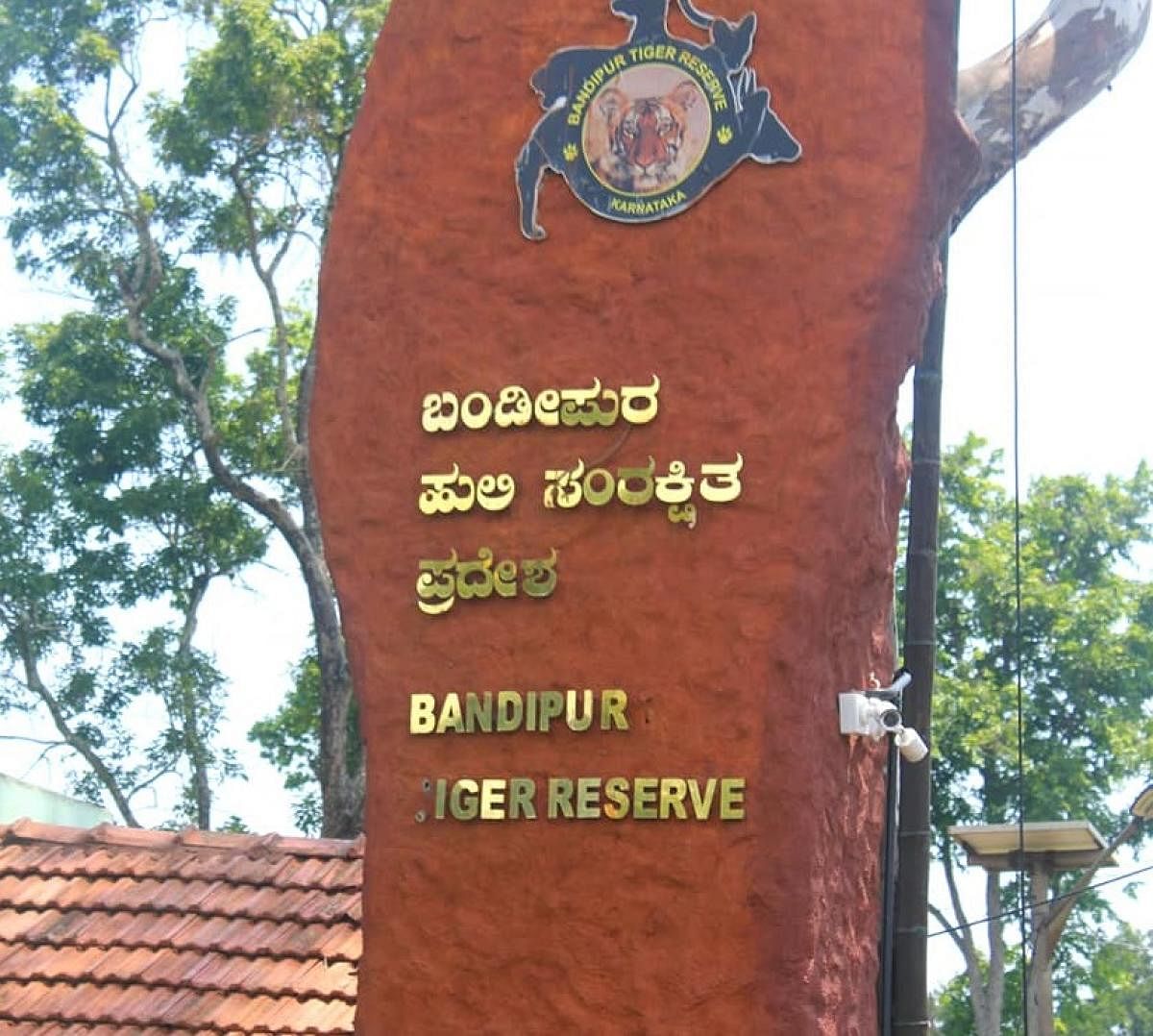 ಬಂಡೀಪುರ ಹುಲಿ ಸಂರಕ್ಷಿತ ಪ್ರದೇಶ