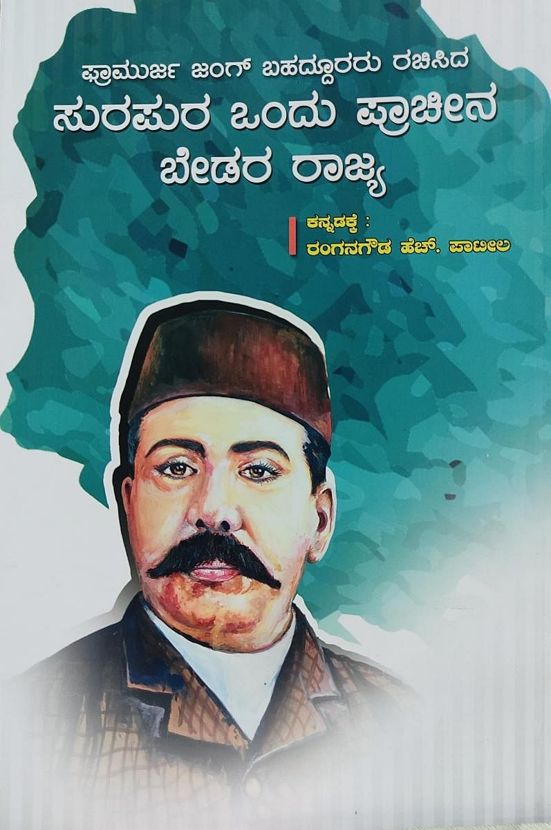 ಸುರಪುರ ಒಂದು ಪ್ರಾಚೀನ ಬೇಡರ ರಾಜ್ಯ 