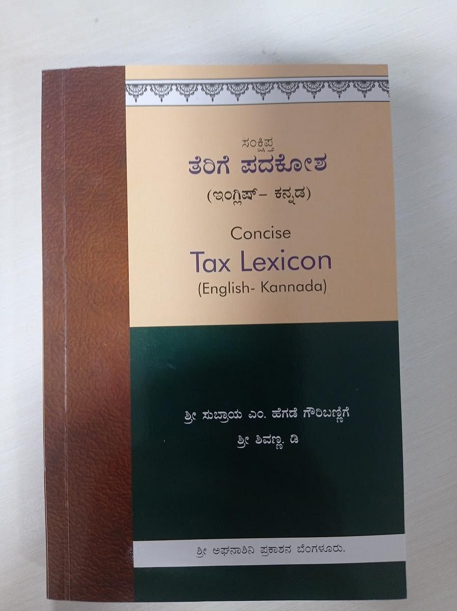 ಸಂಕ್ಷಿಪ್ತ ತೆರಿಗೆ ಪದಕೋಶ