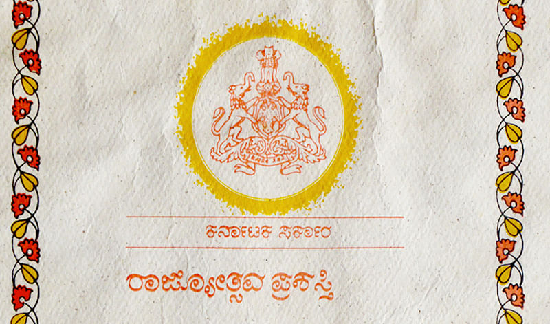 ಕನ್ನಡ ರಾಜ್ಯೋತ್ಸವ ಪ್ರಶಸ್ತಿ