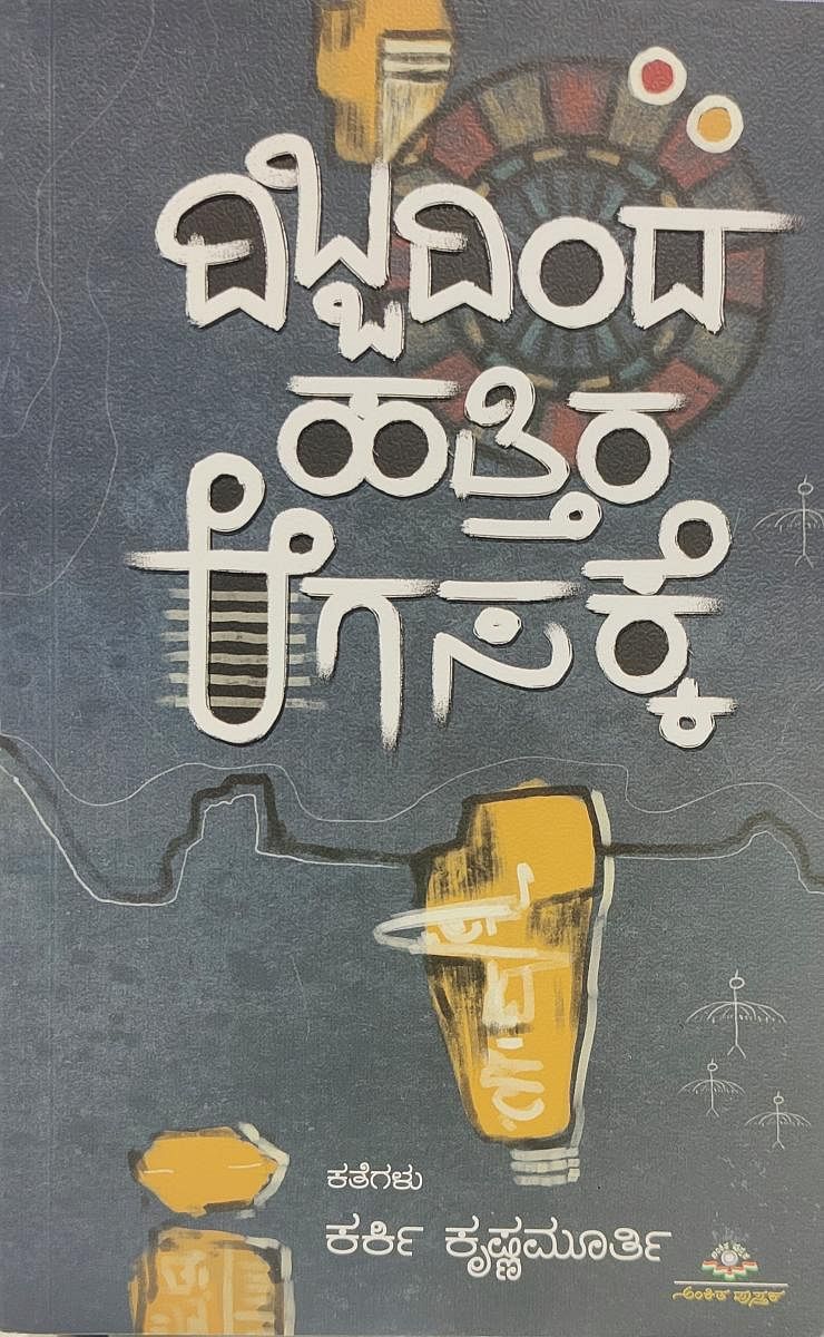 ದಿಬ್ಬದಿಂದ ಹತ್ತಿರ ಆಗಸಕ್ಕೆ